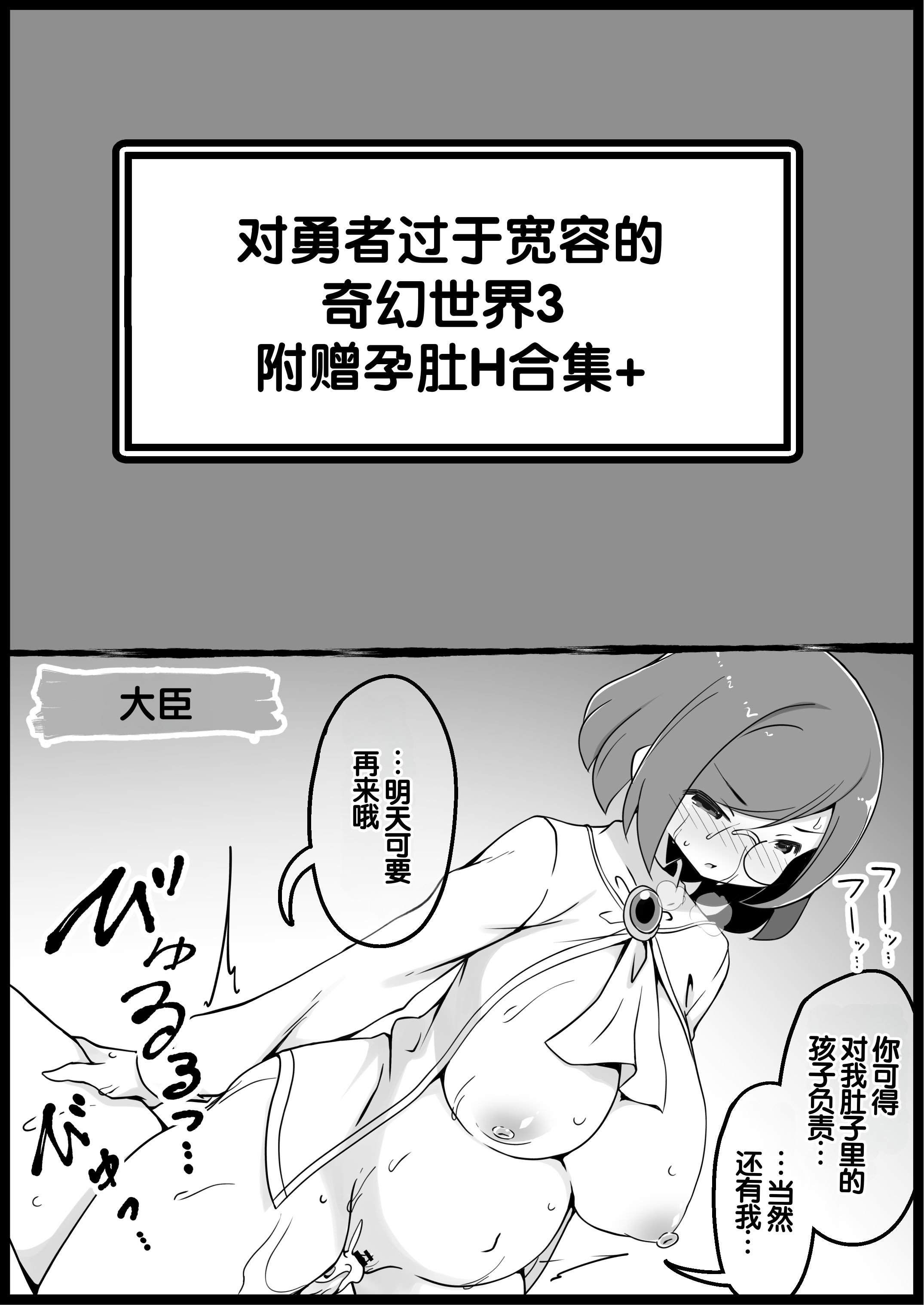 [サキュバスの卵 (アネスキー)] 勇者に寛容すぎるファンタジー世界総集編 [甜族星人赞助汉化]