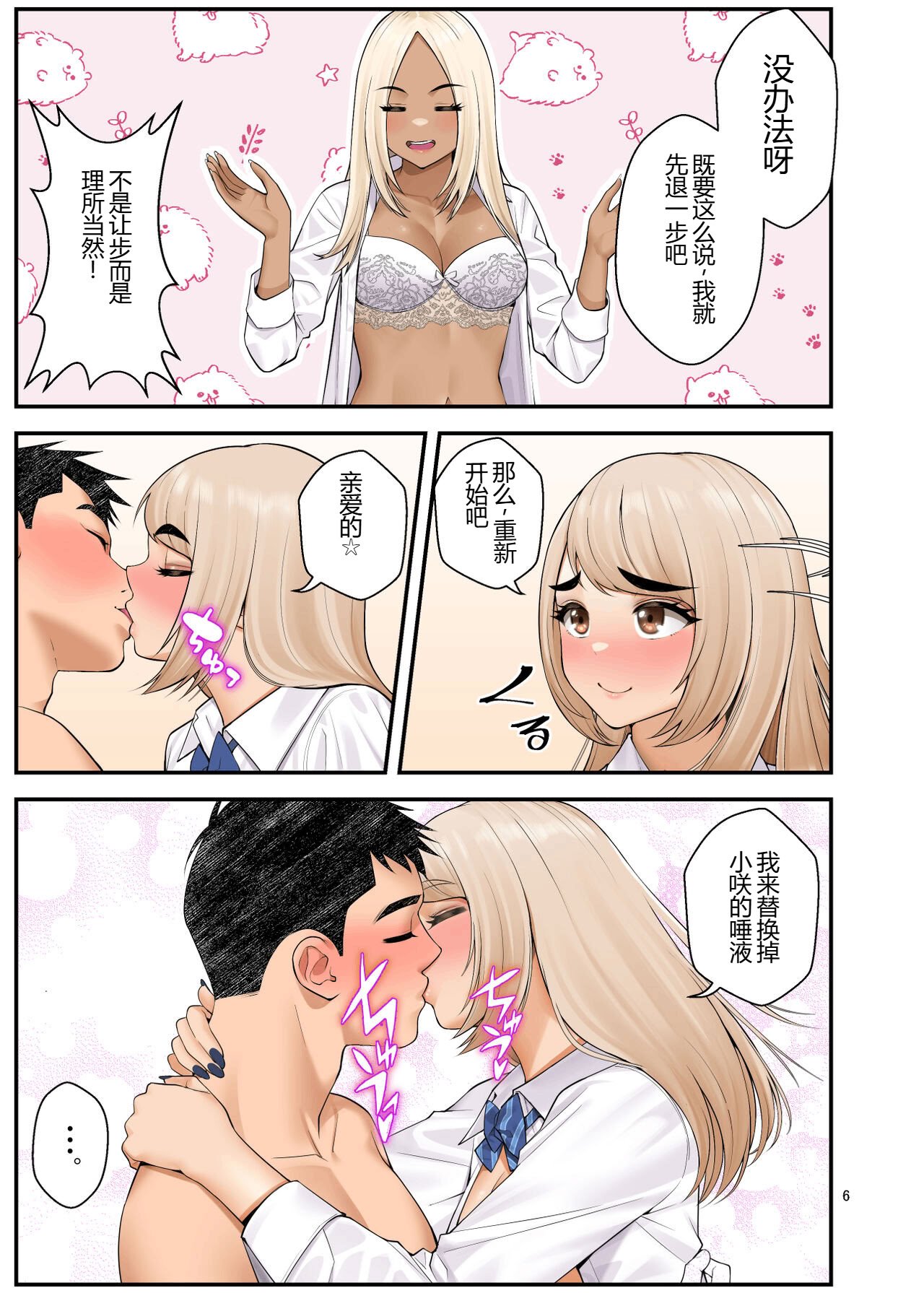 [クラムボン (ベンゾウ)] 家出ギャルを拾ったらハーレムになった話3 【XY个人翻译】