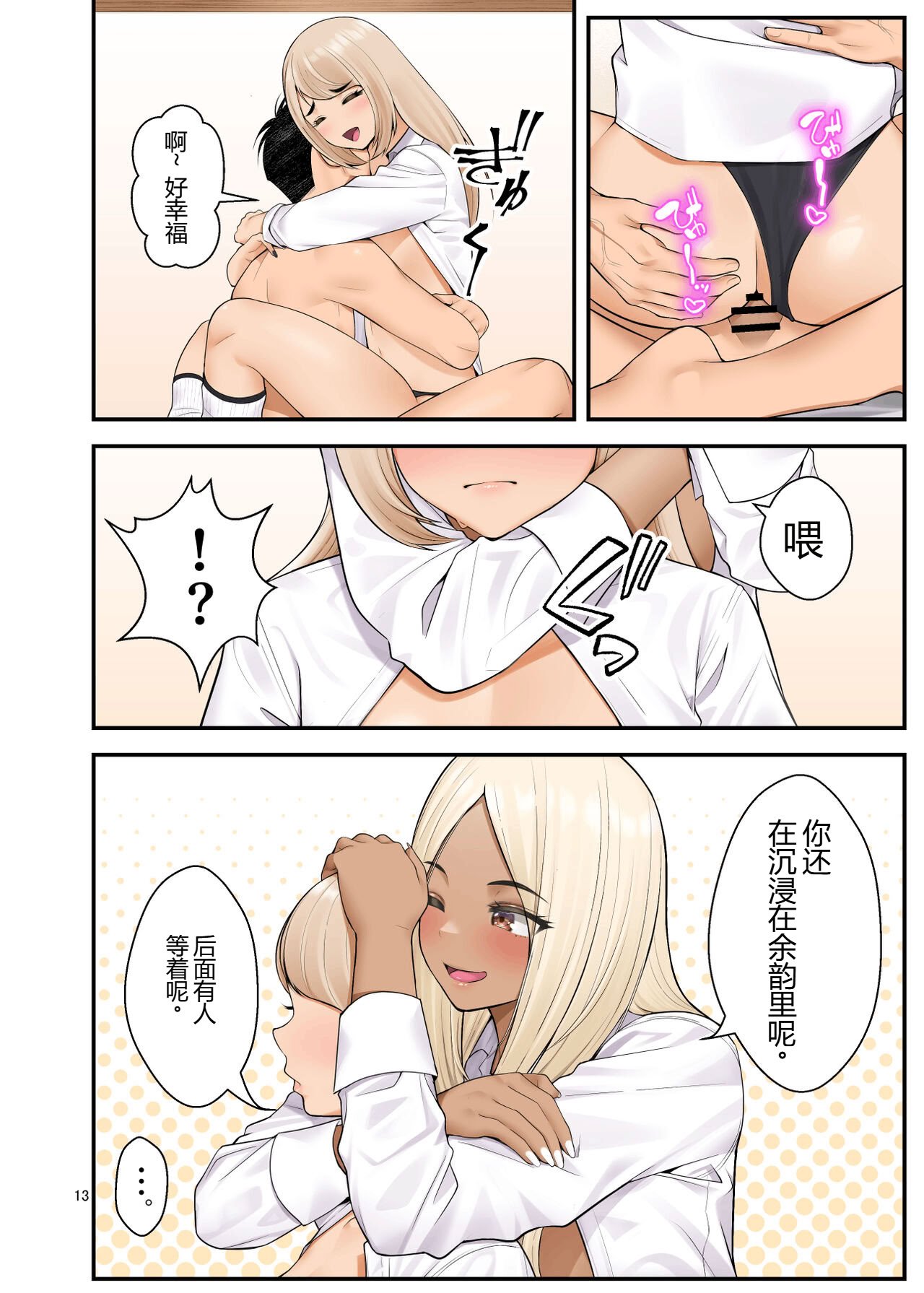 [クラムボン (ベンゾウ)] 家出ギャルを拾ったらハーレムになった話3 【XY个人翻译】