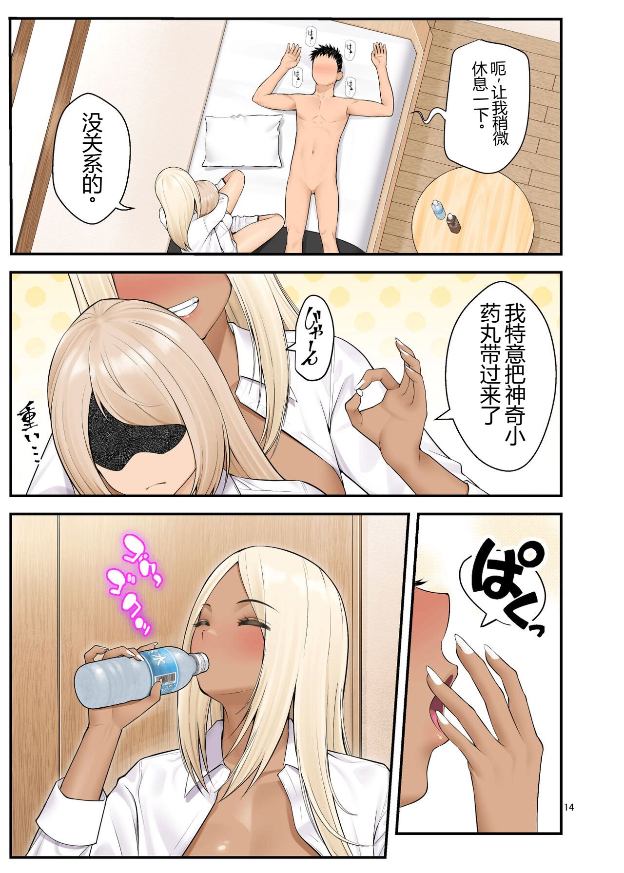 [クラムボン (ベンゾウ)] 家出ギャルを拾ったらハーレムになった話3 【XY个人翻译】