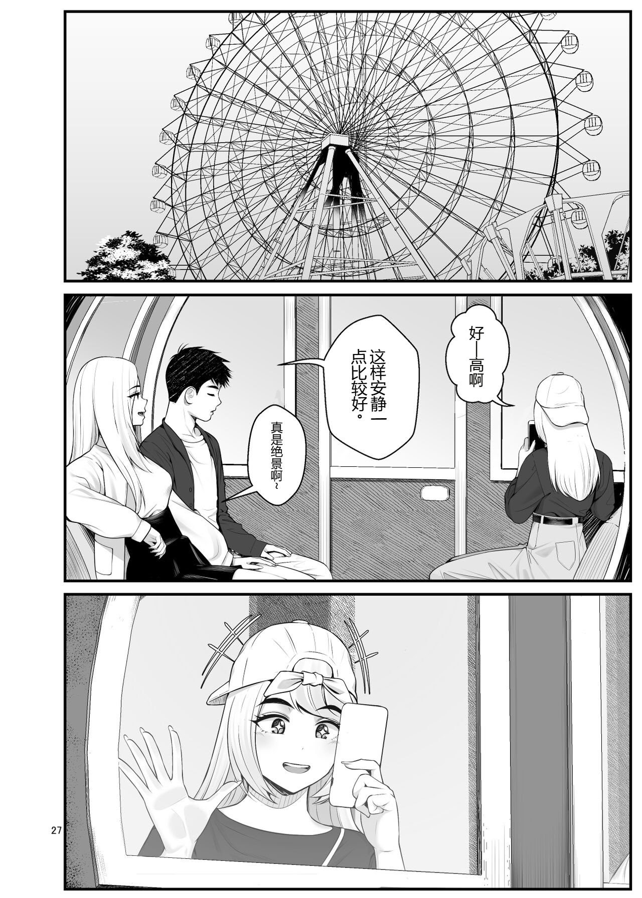 [クラムボン (ベンゾウ)] 家出ギャルを拾ったらハーレムになった話3 【XY个人翻译】