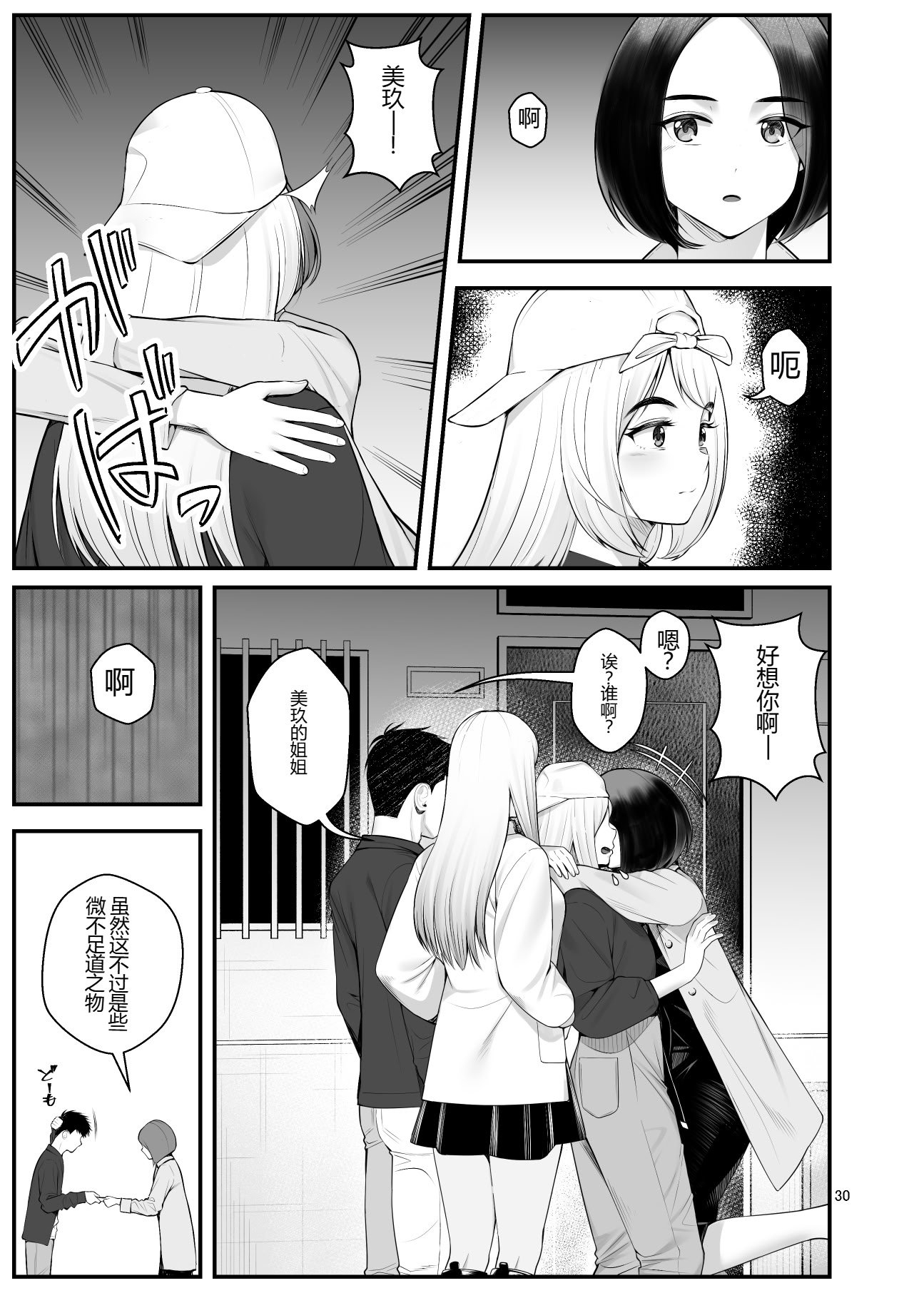 [クラムボン (ベンゾウ)] 家出ギャルを拾ったらハーレムになった話3 【XY个人翻译】