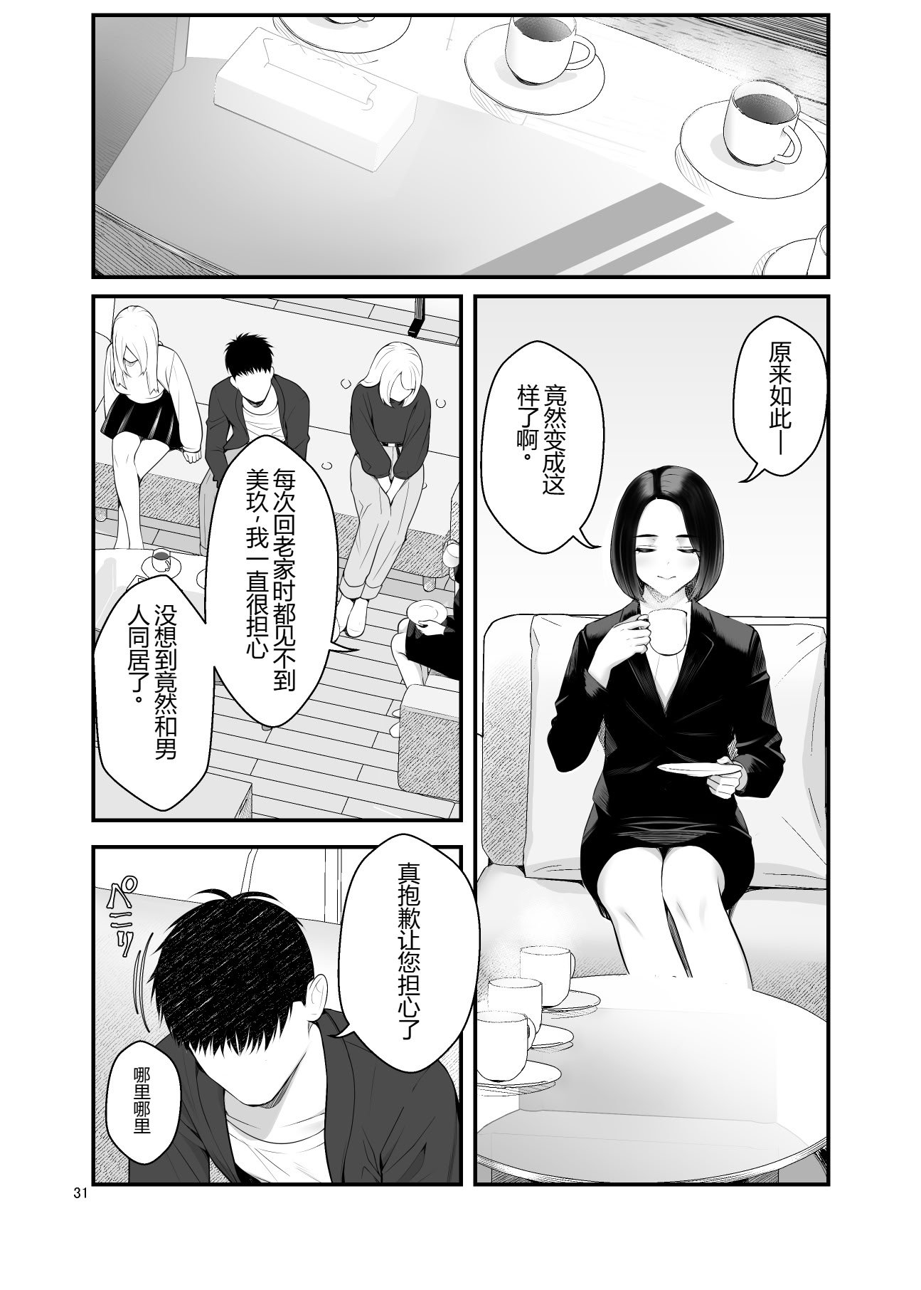 [クラムボン (ベンゾウ)] 家出ギャルを拾ったらハーレムになった話3 【XY个人翻译】