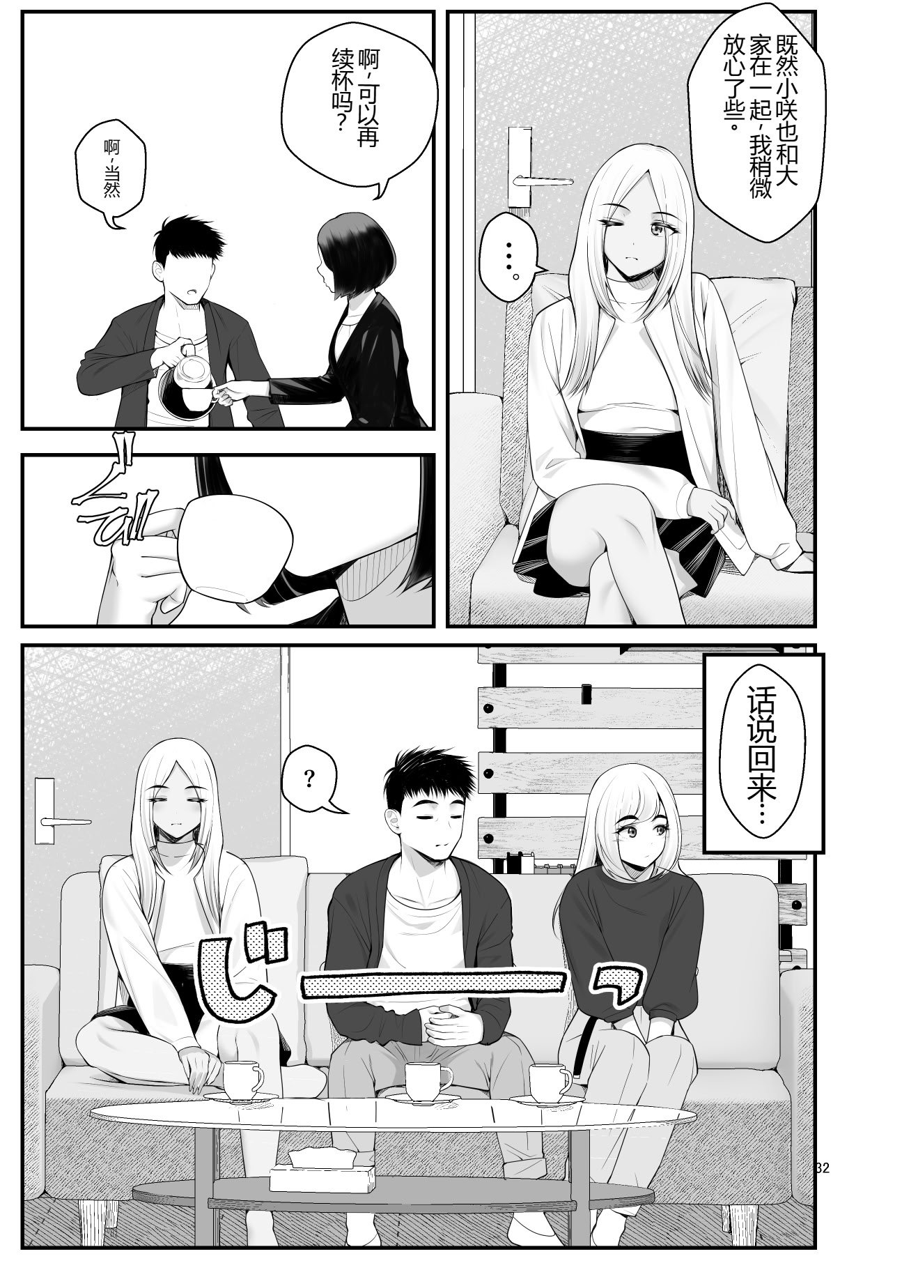 [クラムボン (ベンゾウ)] 家出ギャルを拾ったらハーレムになった話3 【XY个人翻译】