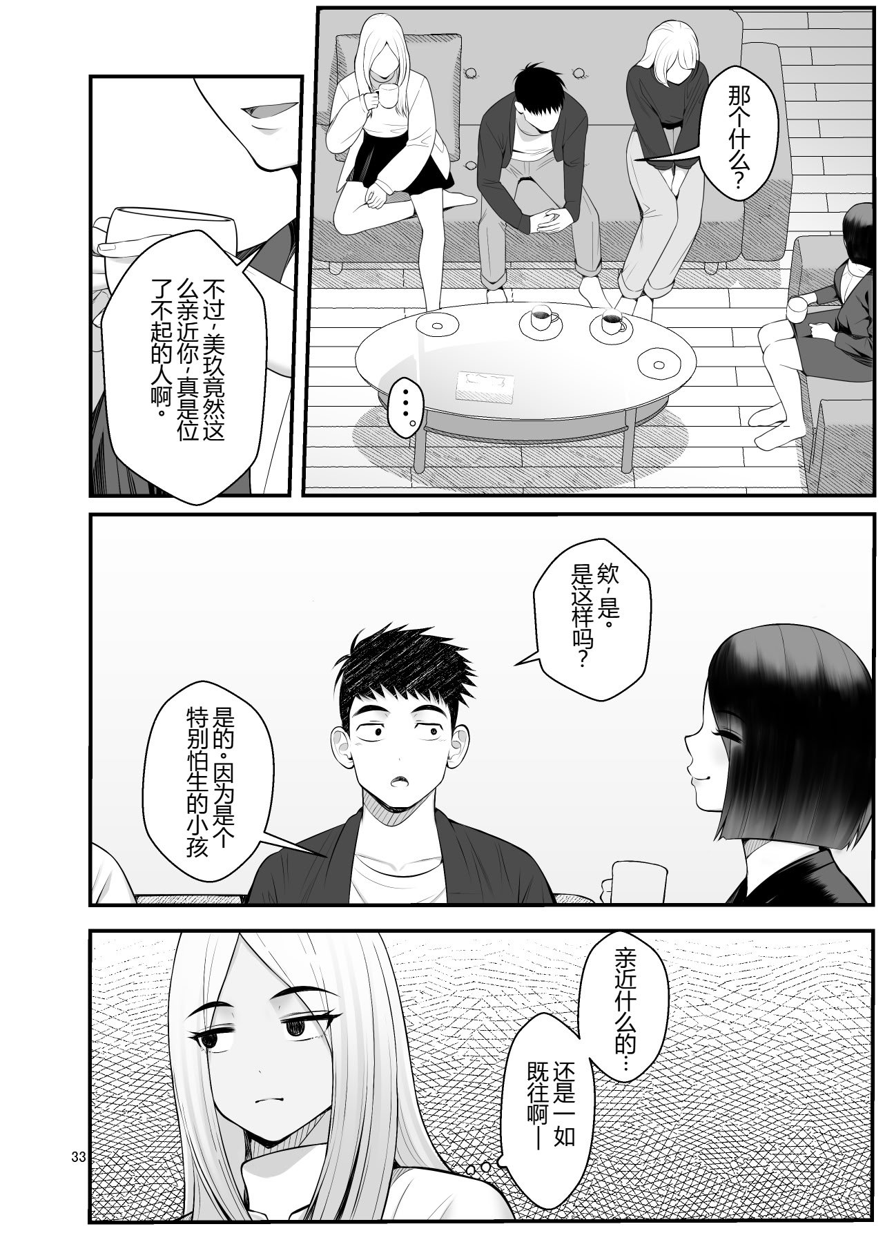 [クラムボン (ベンゾウ)] 家出ギャルを拾ったらハーレムになった話3 【XY个人翻译】