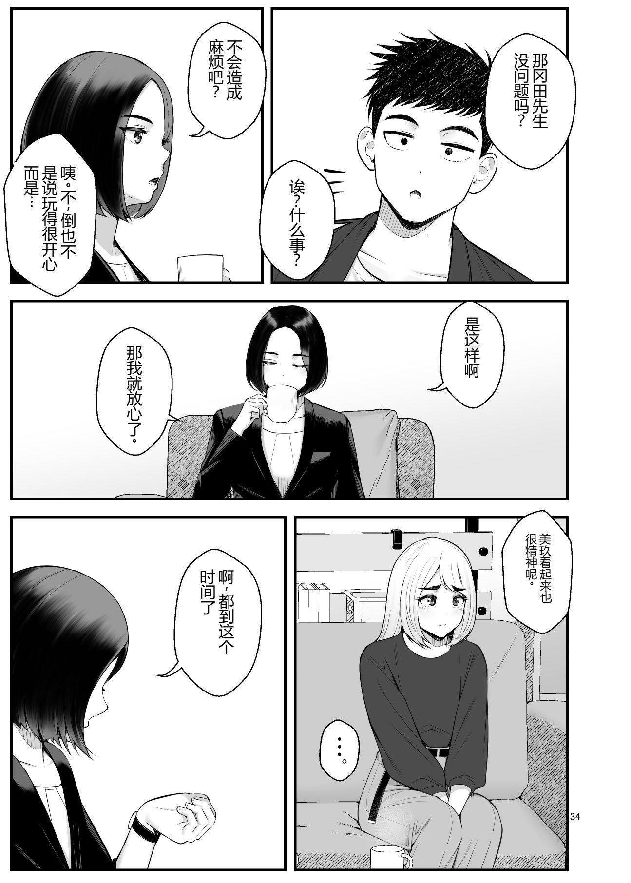 [クラムボン (ベンゾウ)] 家出ギャルを拾ったらハーレムになった話3 【XY个人翻译】