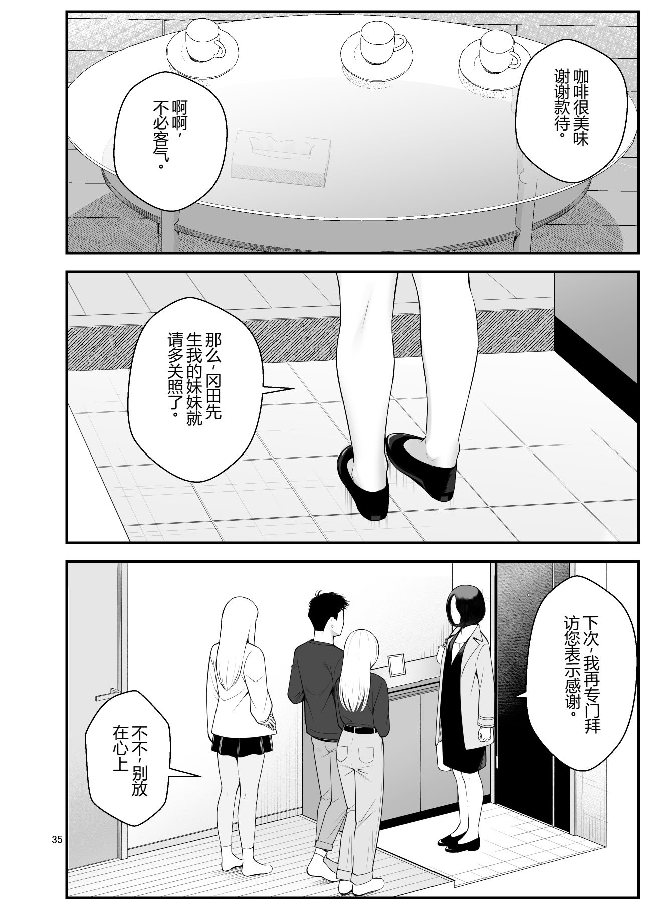 [クラムボン (ベンゾウ)] 家出ギャルを拾ったらハーレムになった話3 【XY个人翻译】