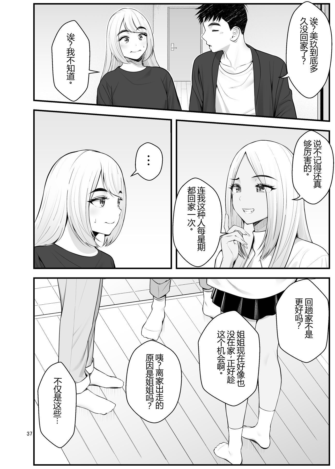 [クラムボン (ベンゾウ)] 家出ギャルを拾ったらハーレムになった話3 【XY个人翻译】