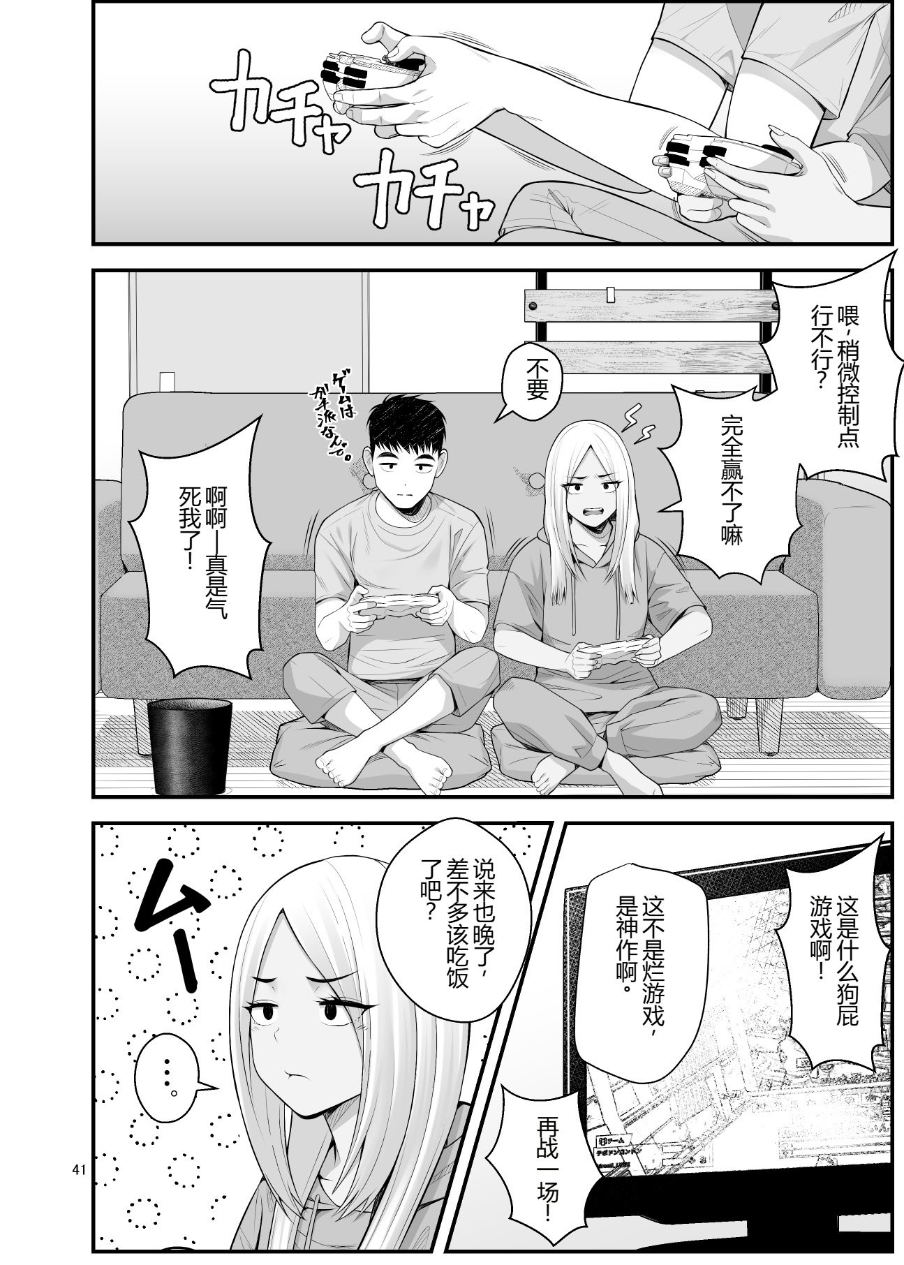 [クラムボン (ベンゾウ)] 家出ギャルを拾ったらハーレムになった話3 【XY个人翻译】