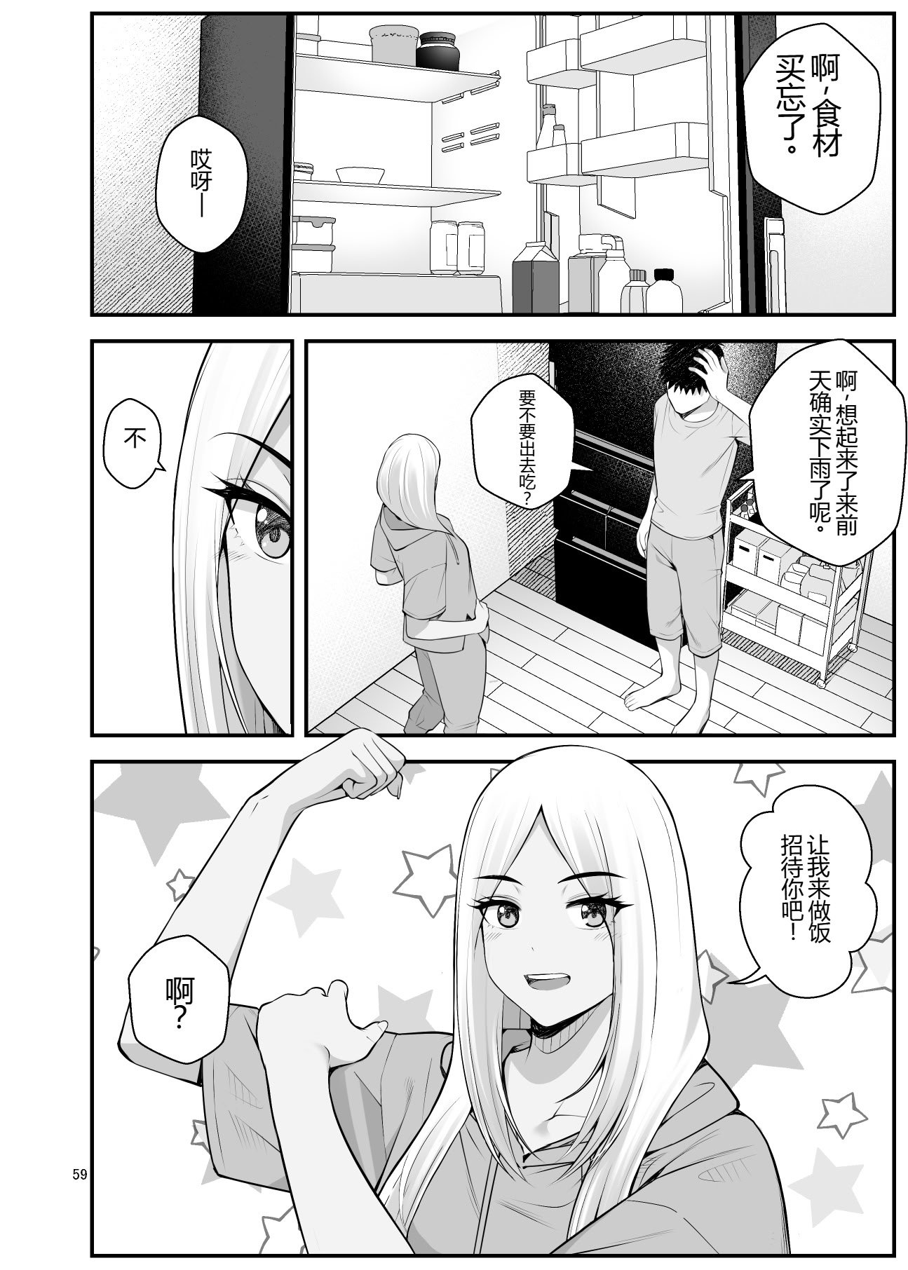 [クラムボン (ベンゾウ)] 家出ギャルを拾ったらハーレムになった話3 【XY个人翻译】