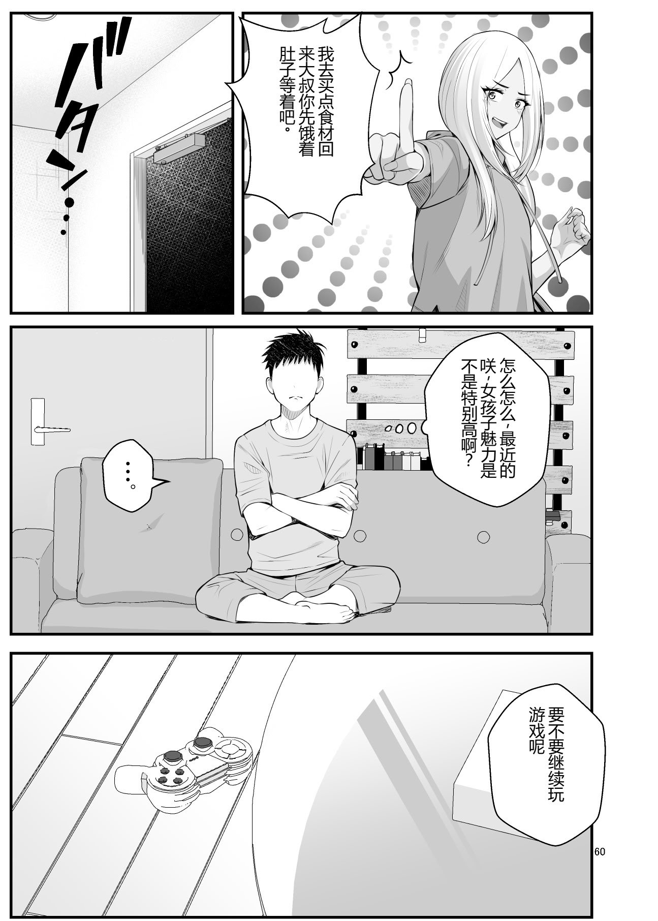 [クラムボン (ベンゾウ)] 家出ギャルを拾ったらハーレムになった話3 【XY个人翻译】