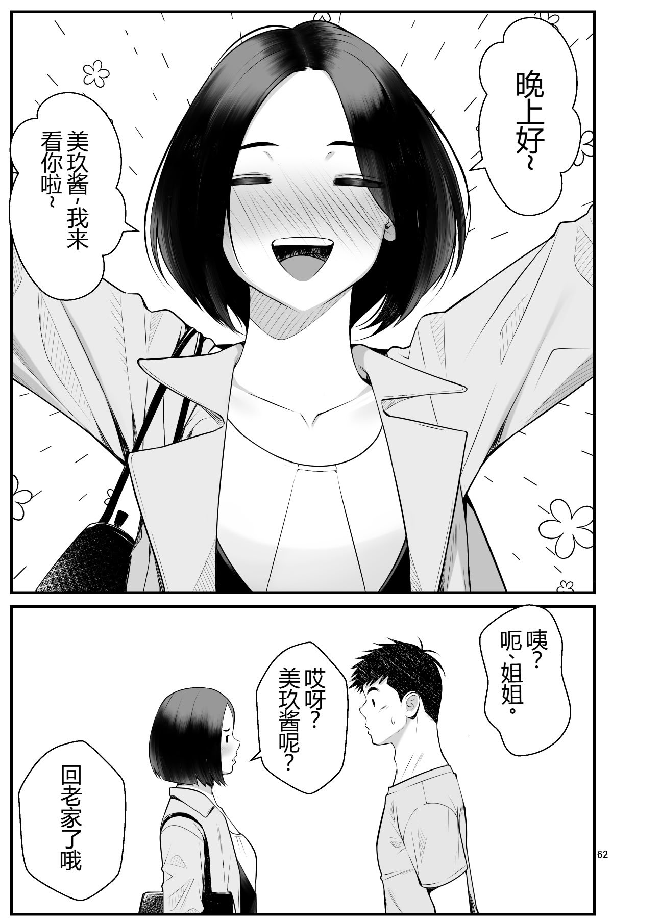 [クラムボン (ベンゾウ)] 家出ギャルを拾ったらハーレムになった話3 【XY个人翻译】