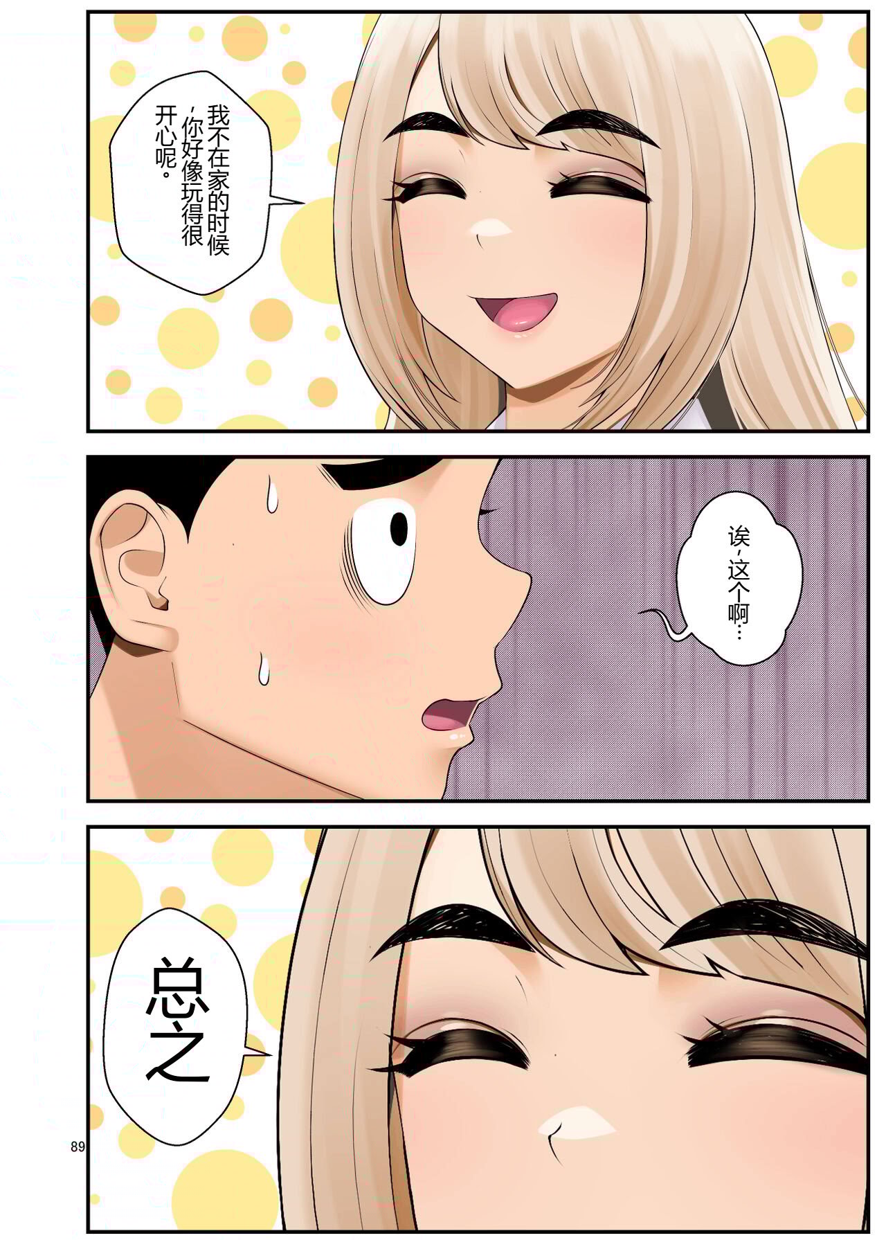 [クラムボン (ベンゾウ)] 家出ギャルを拾ったらハーレムになった話3 【XY个人翻译】