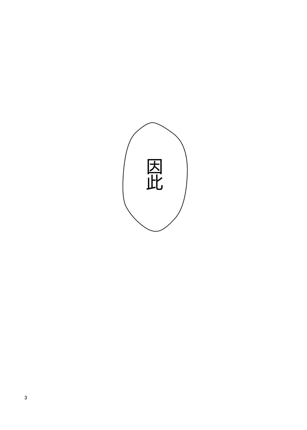 [クラムボン (ベンゾウ)] 家出ギャルを拾ったらハーレムになった話3 【XY个人翻译】