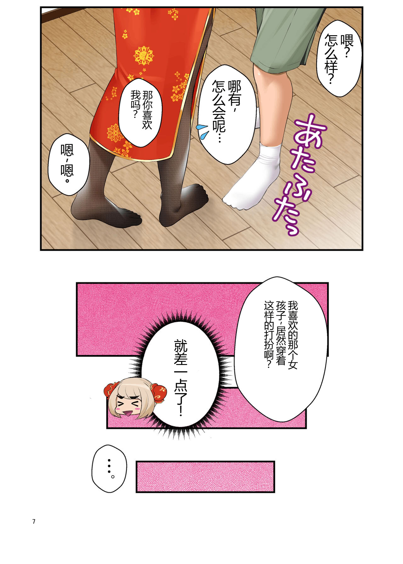 [クラムボン (ベンゾウ)] 家出ギャルを拾ったらハーレムになった話3 【XY个人翻译】