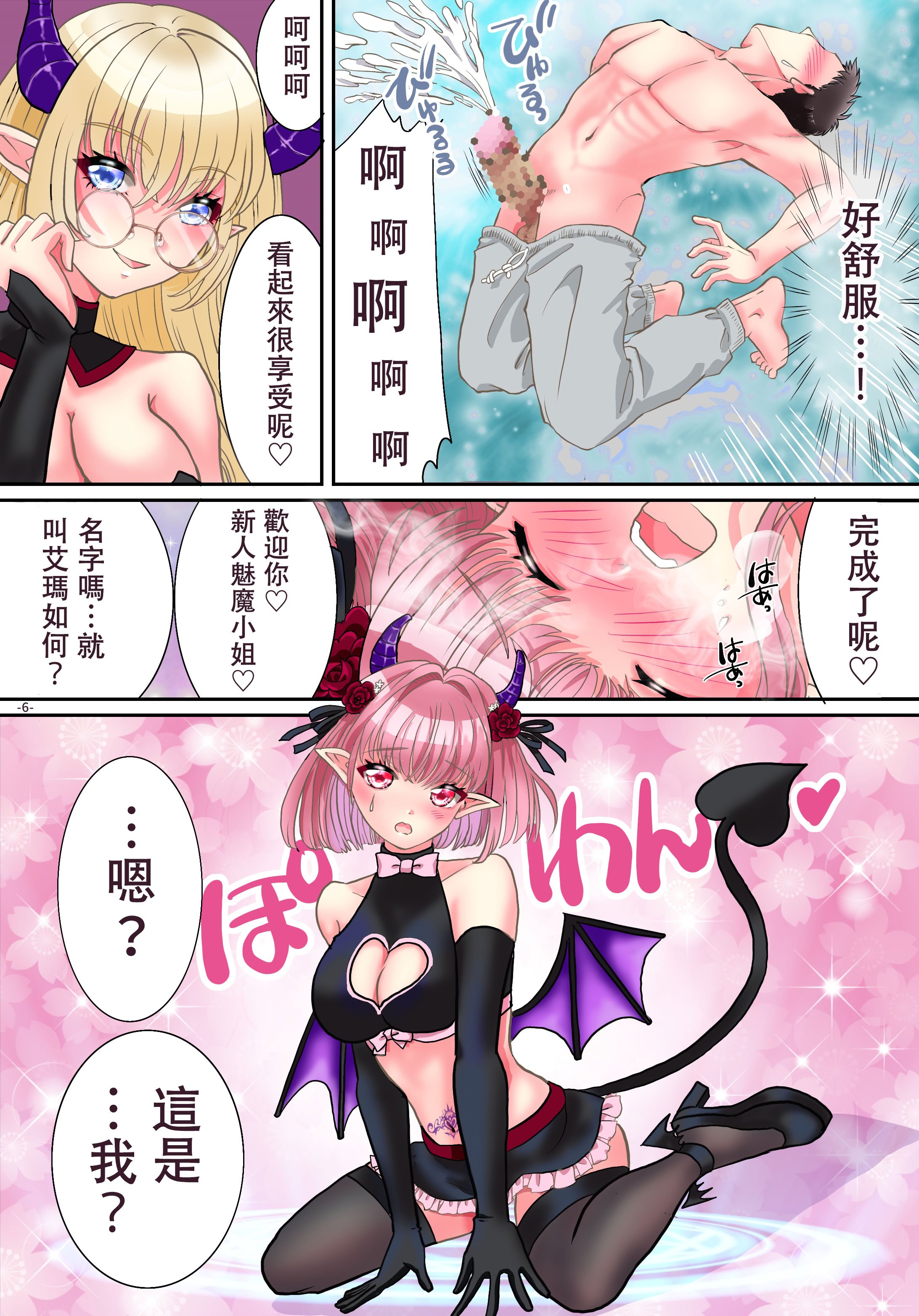 [ゆったん@TSドロップ (ゆったん)] TSサキュバスになれたのでアイツの精液搾取してみた [中国翻訳]