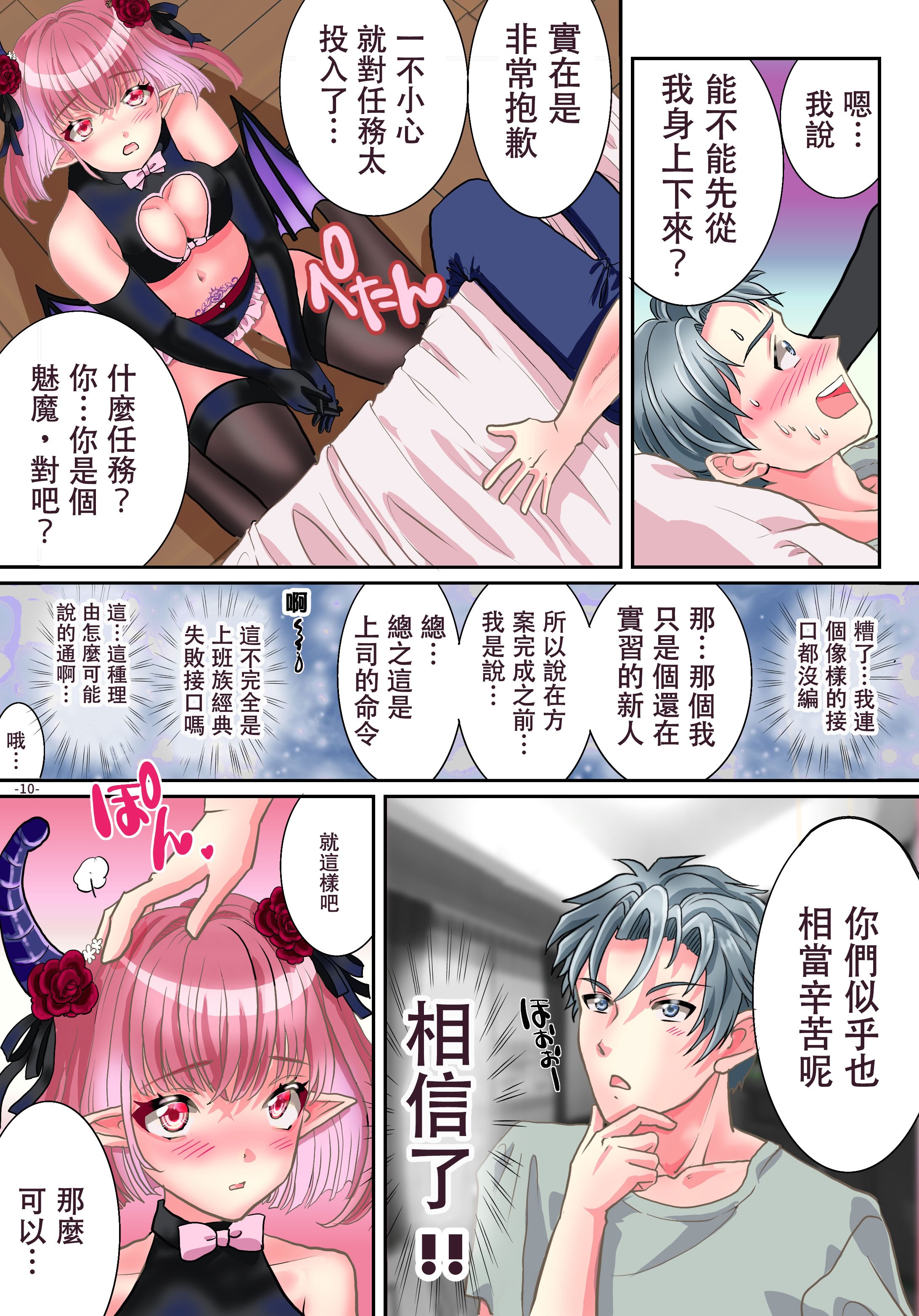 [ゆったん@TSドロップ (ゆったん)] TSサキュバスになれたのでアイツの精液搾取してみた [中国翻訳]