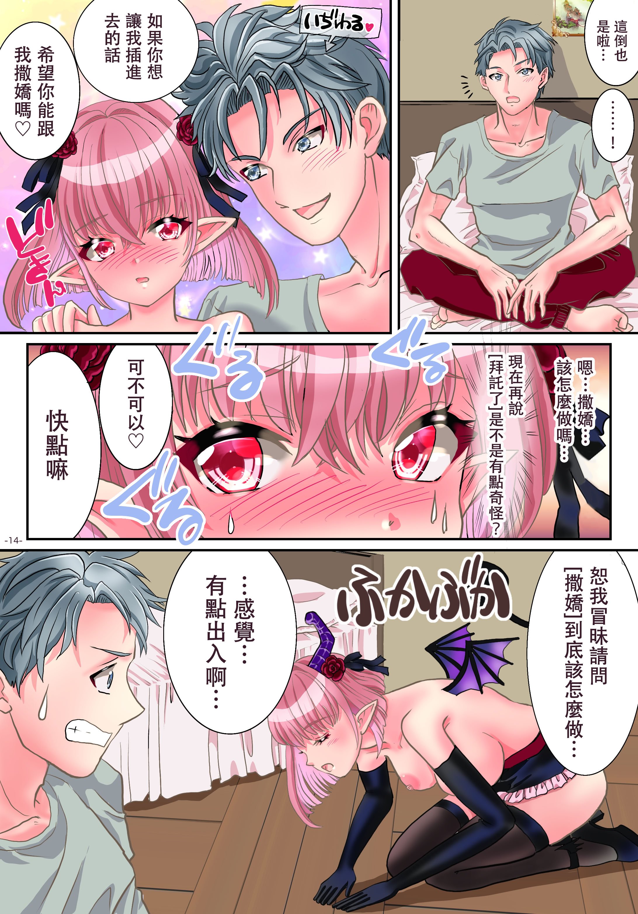 [ゆったん@TSドロップ (ゆったん)] TSサキュバスになれたのでアイツの精液搾取してみた [中国翻訳]