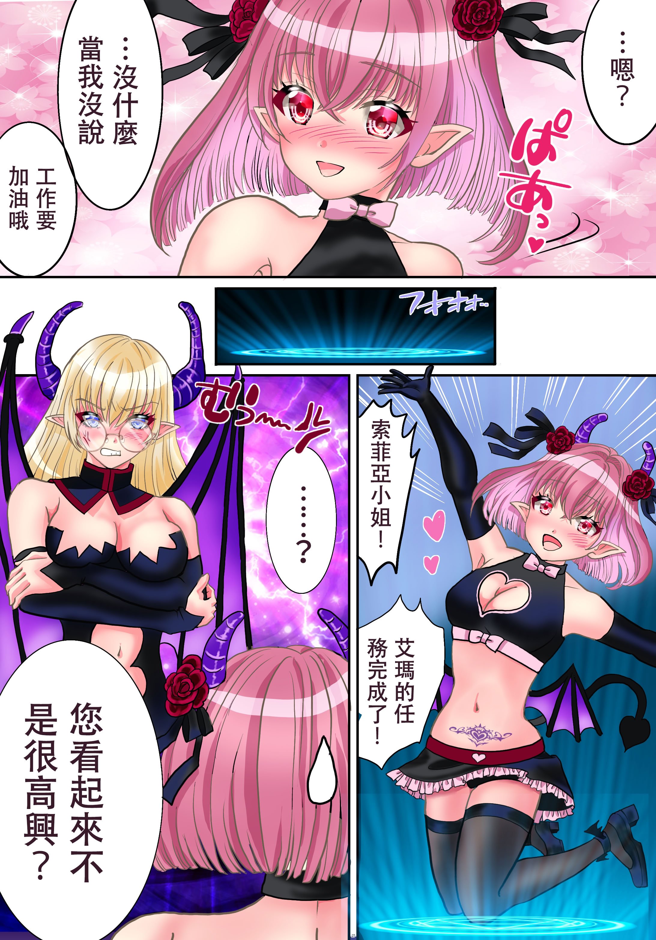 [ゆったん@TSドロップ (ゆったん)] TSサキュバスになれたのでアイツの精液搾取してみた [中国翻訳]