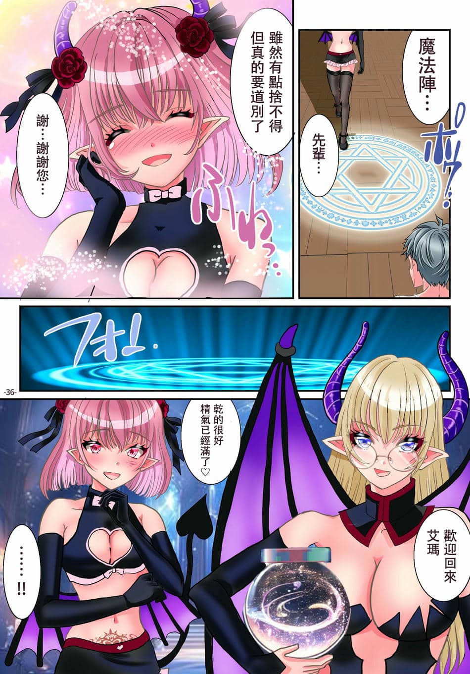 [ゆったん@TSドロップ (ゆったん)] TSサキュバスになれたのでアイツの精液搾取してみた [中国翻訳]