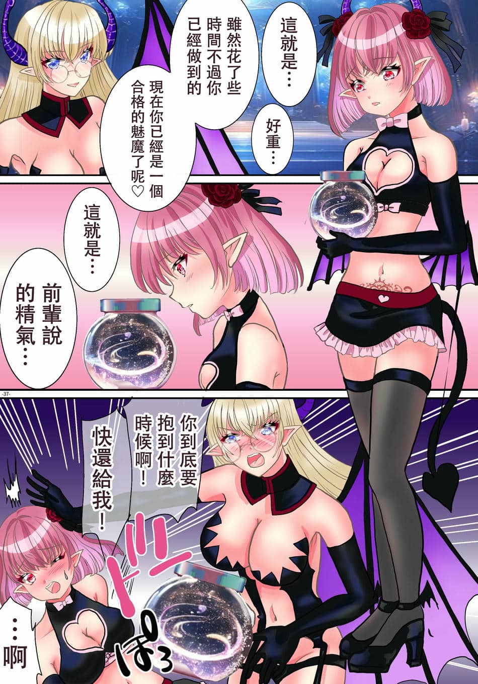 [ゆったん@TSドロップ (ゆったん)] TSサキュバスになれたのでアイツの精液搾取してみた [中国翻訳]