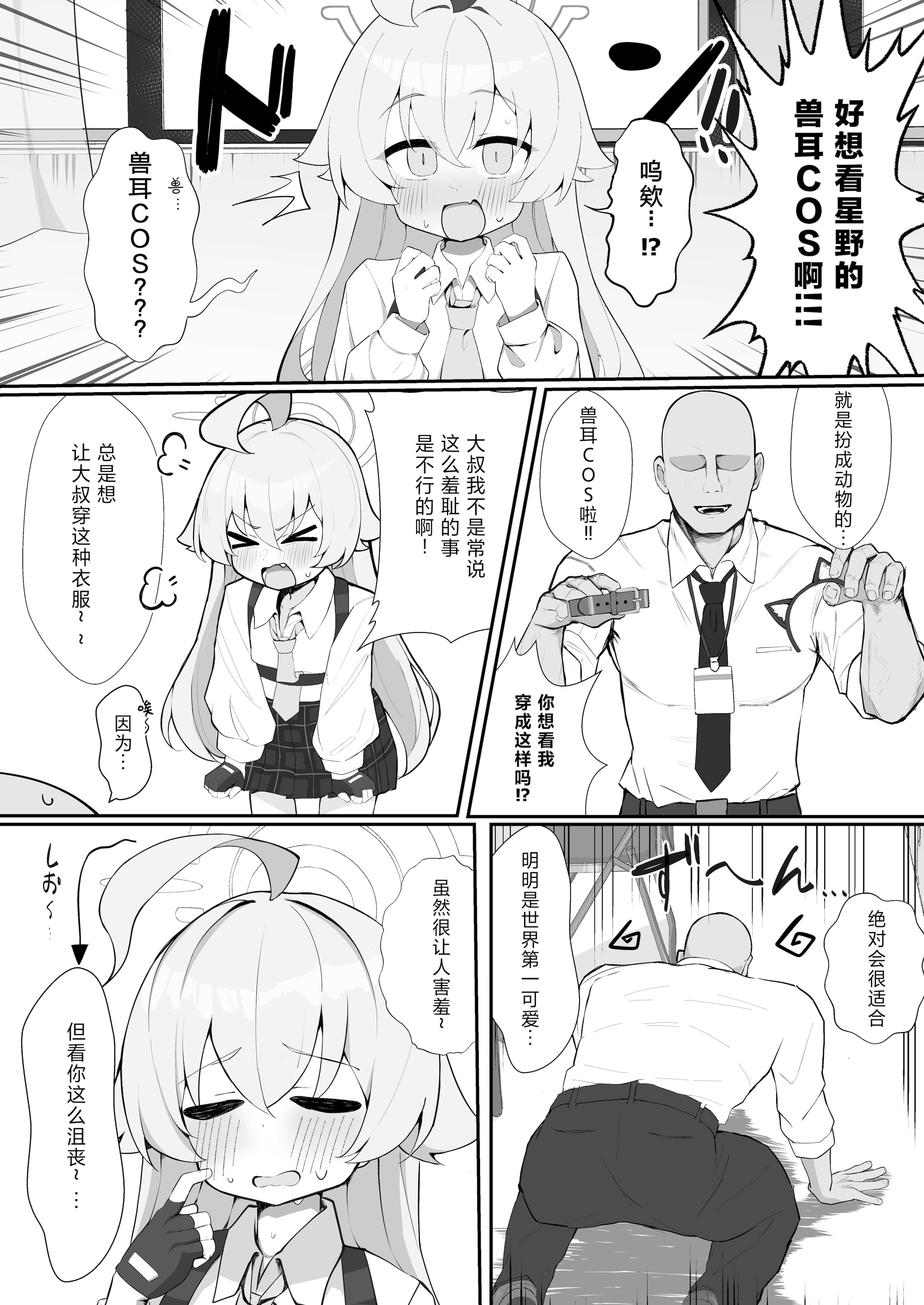 [もちもちわんこ堂 (しろろん餅。)]ホシノとペット性活 (ブルーアーカイブ)｜星野与宠物性生活 [中国翻訳] [DL版]