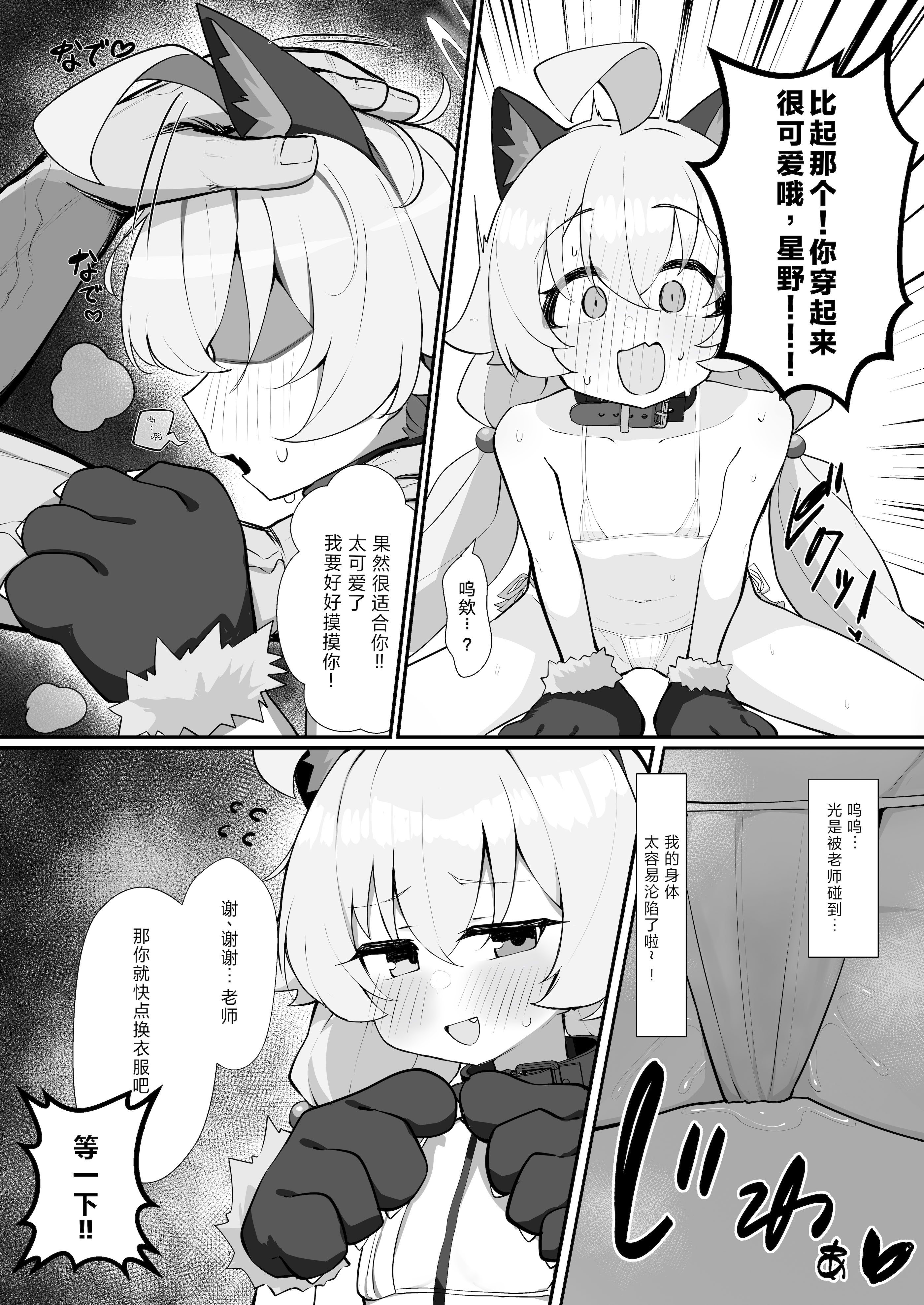 [もちもちわんこ堂 (しろろん餅。)]ホシノとペット性活 (ブルーアーカイブ)｜星野与宠物性生活 [中国翻訳] [DL版]