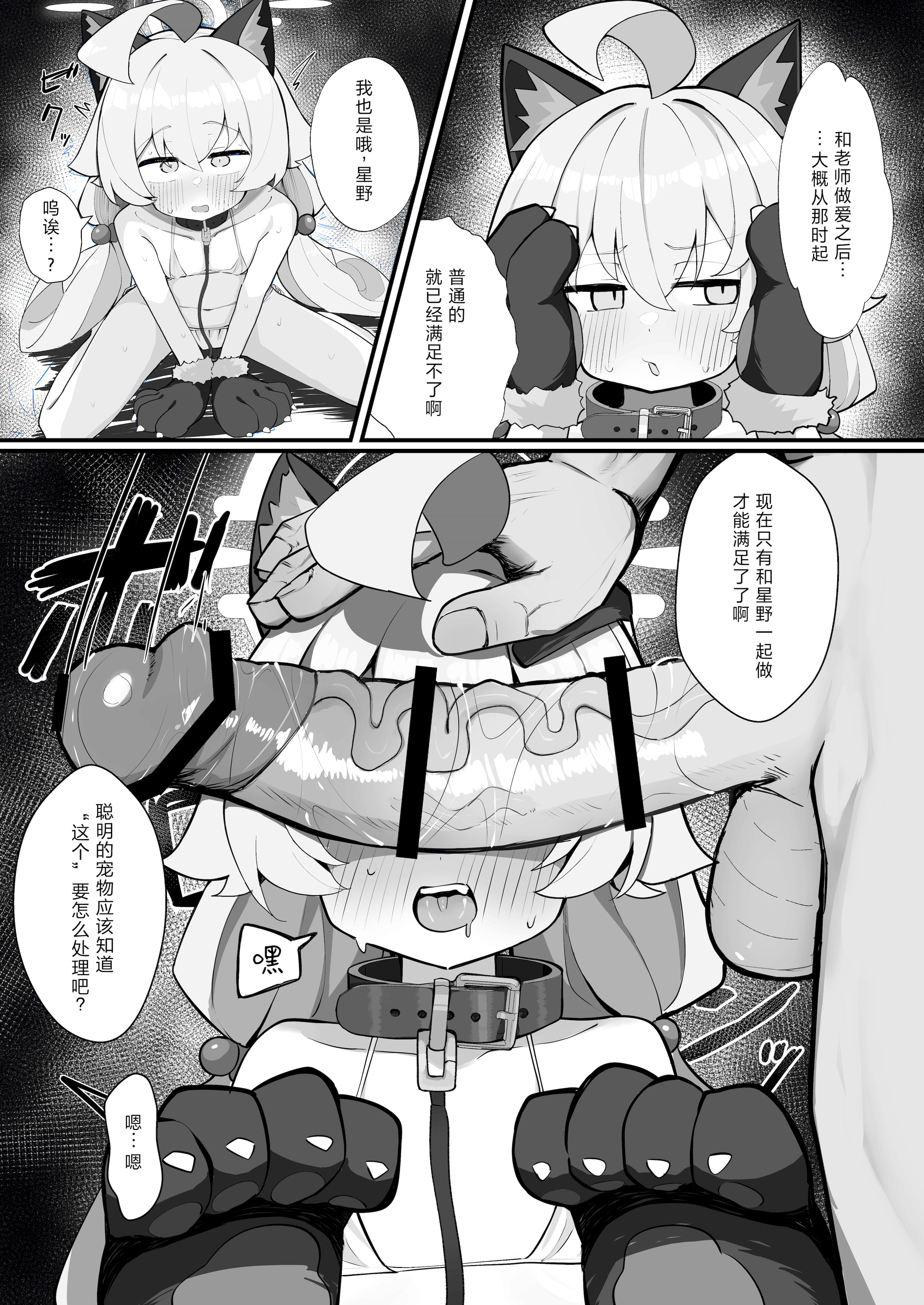 [もちもちわんこ堂 (しろろん餅。)]ホシノとペット性活 (ブルーアーカイブ)｜星野与宠物性生活 [中国翻訳] [DL版]