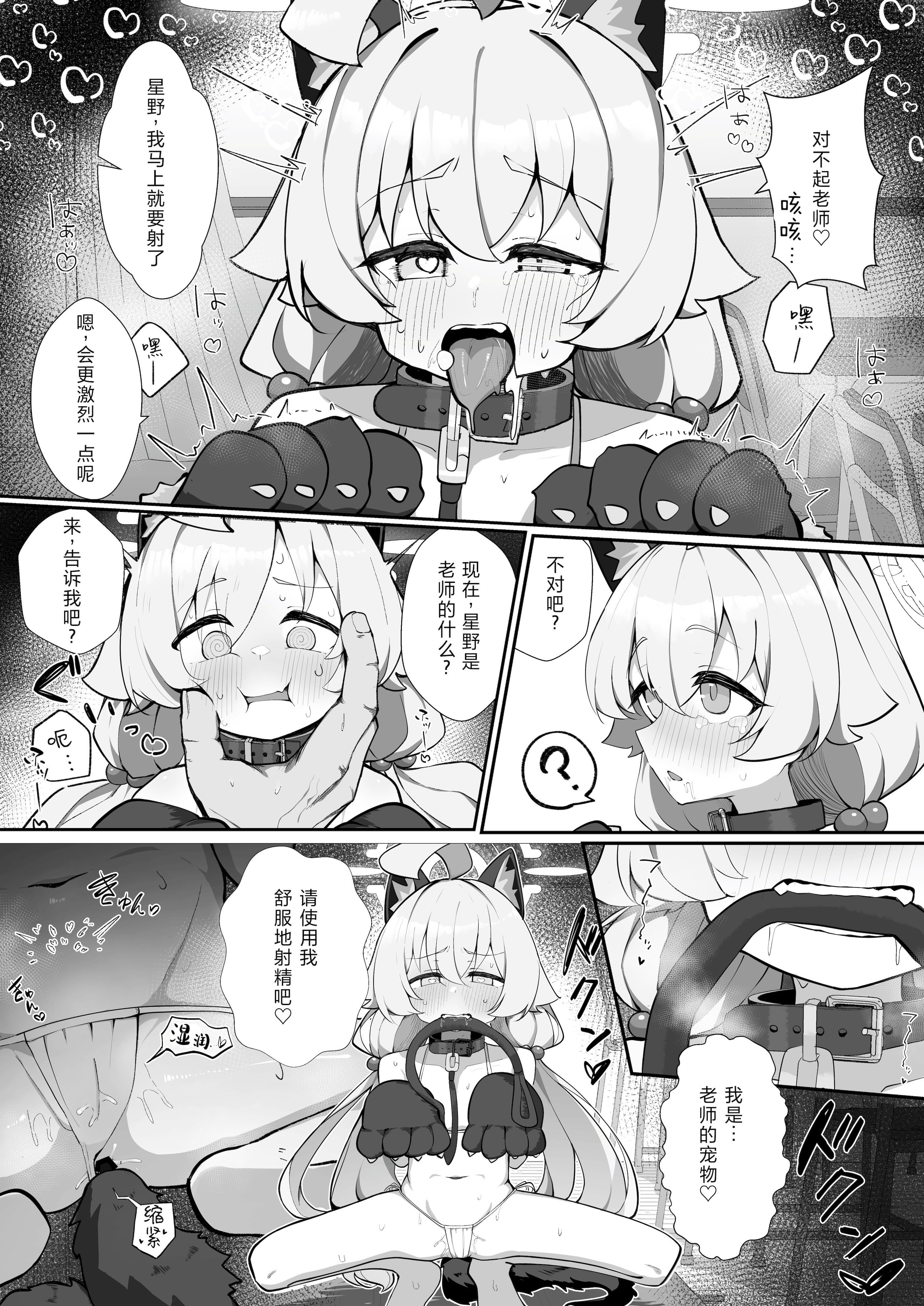 [もちもちわんこ堂 (しろろん餅。)]ホシノとペット性活 (ブルーアーカイブ)｜星野与宠物性生活 [中国翻訳] [DL版]