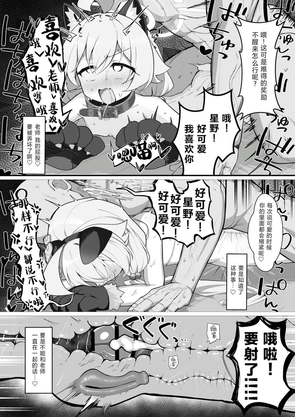 [もちもちわんこ堂 (しろろん餅。)]ホシノとペット性活 (ブルーアーカイブ)｜星野与宠物性生活 [中国翻訳] [DL版]