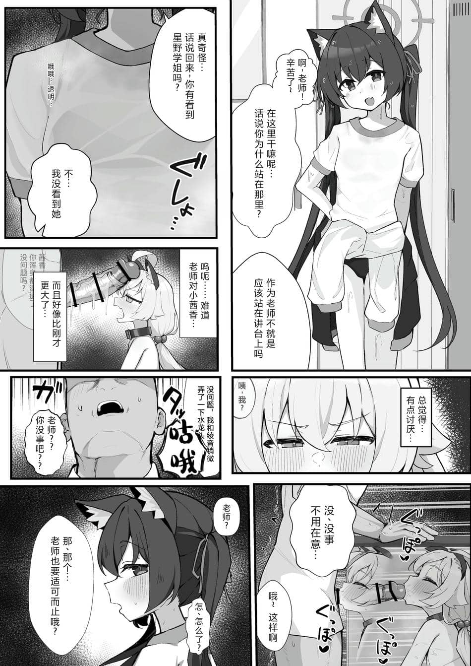 [もちもちわんこ堂 (しろろん餅。)]ホシノとペット性活 (ブルーアーカイブ)｜星野与宠物性生活 [中国翻訳] [DL版]