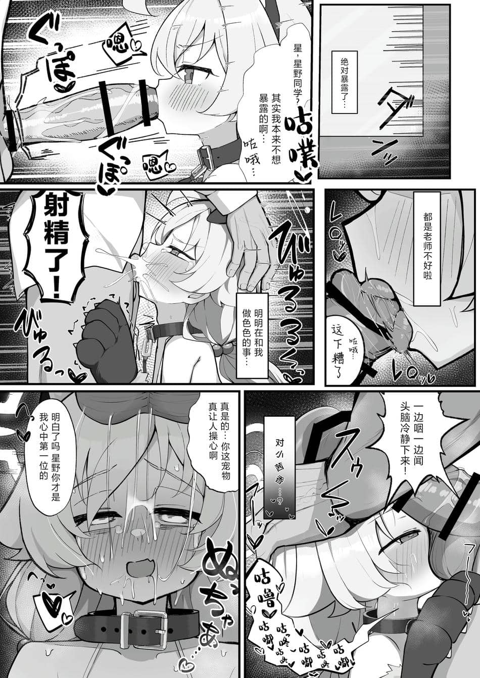 [もちもちわんこ堂 (しろろん餅。)]ホシノとペット性活 (ブルーアーカイブ)｜星野与宠物性生活 [中国翻訳] [DL版]