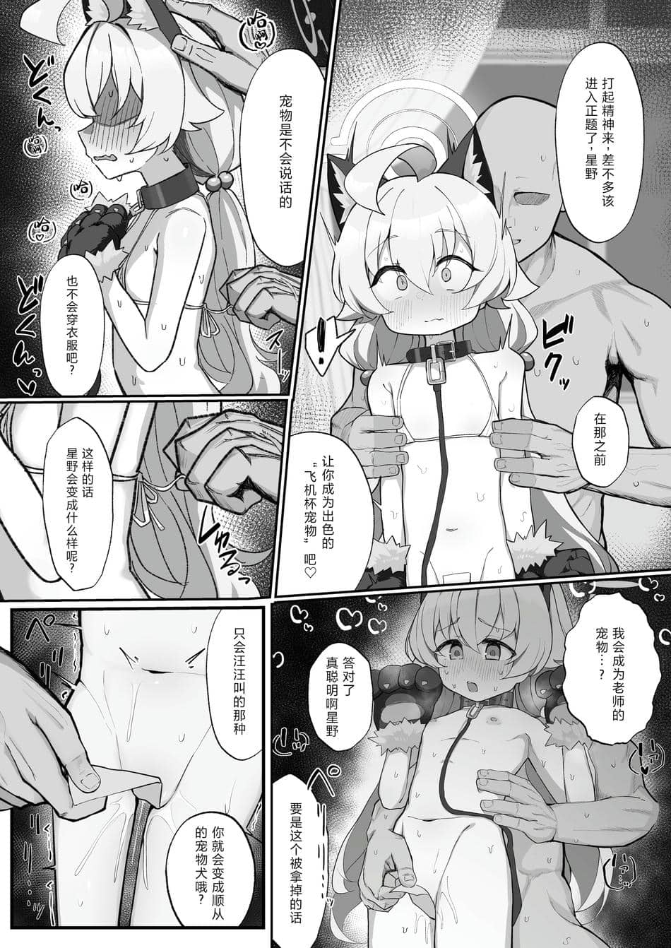 [もちもちわんこ堂 (しろろん餅。)]ホシノとペット性活 (ブルーアーカイブ)｜星野与宠物性生活 [中国翻訳] [DL版]
