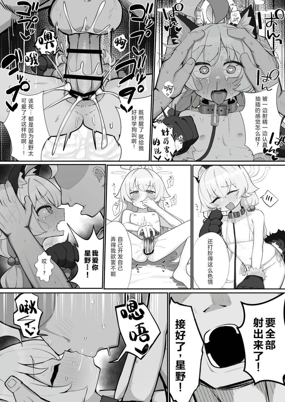 [もちもちわんこ堂 (しろろん餅。)]ホシノとペット性活 (ブルーアーカイブ)｜星野与宠物性生活 [中国翻訳] [DL版]