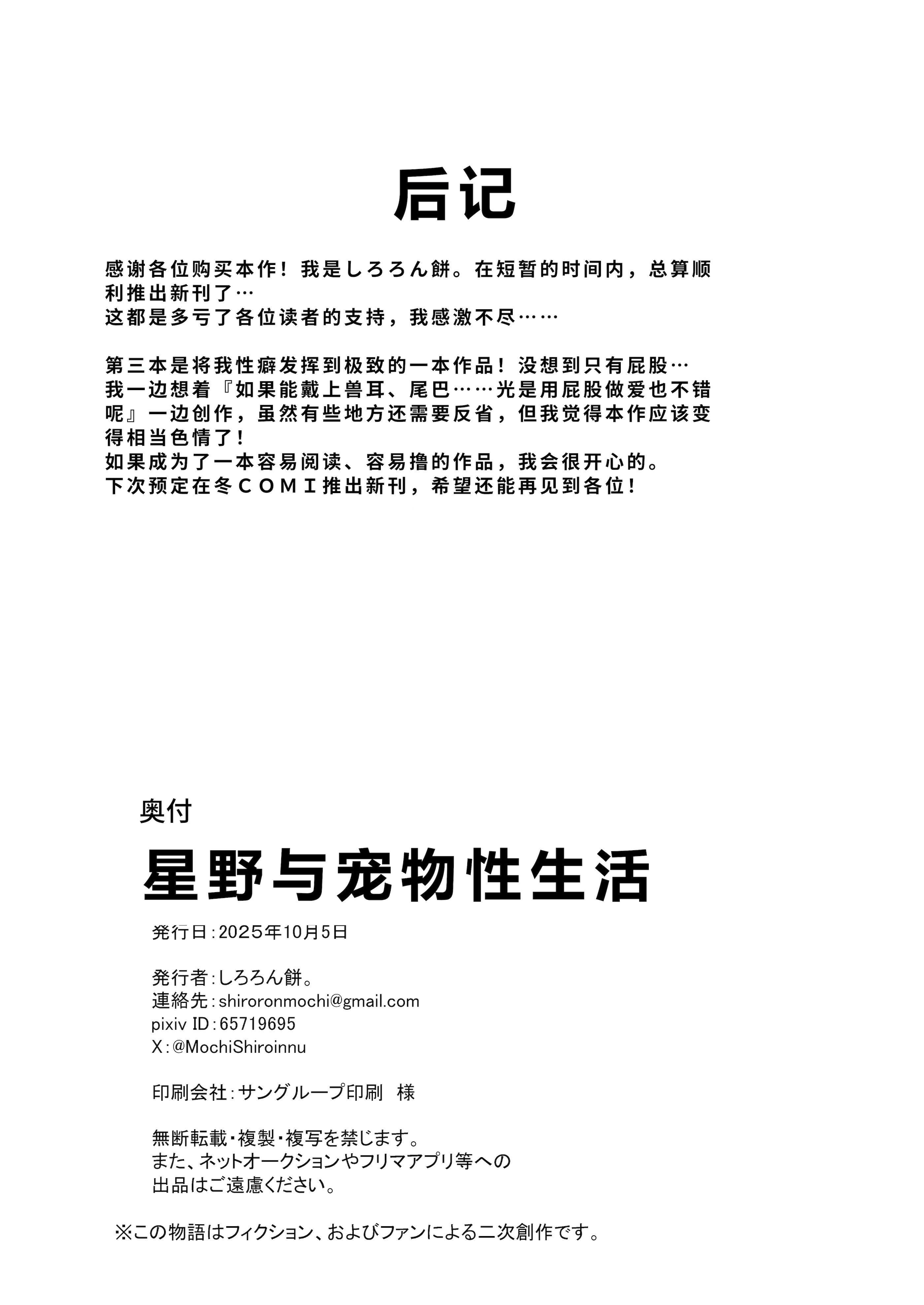 [もちもちわんこ堂 (しろろん餅。)]ホシノとペット性活 (ブルーアーカイブ)｜星野与宠物性生活 [中国翻訳] [DL版]