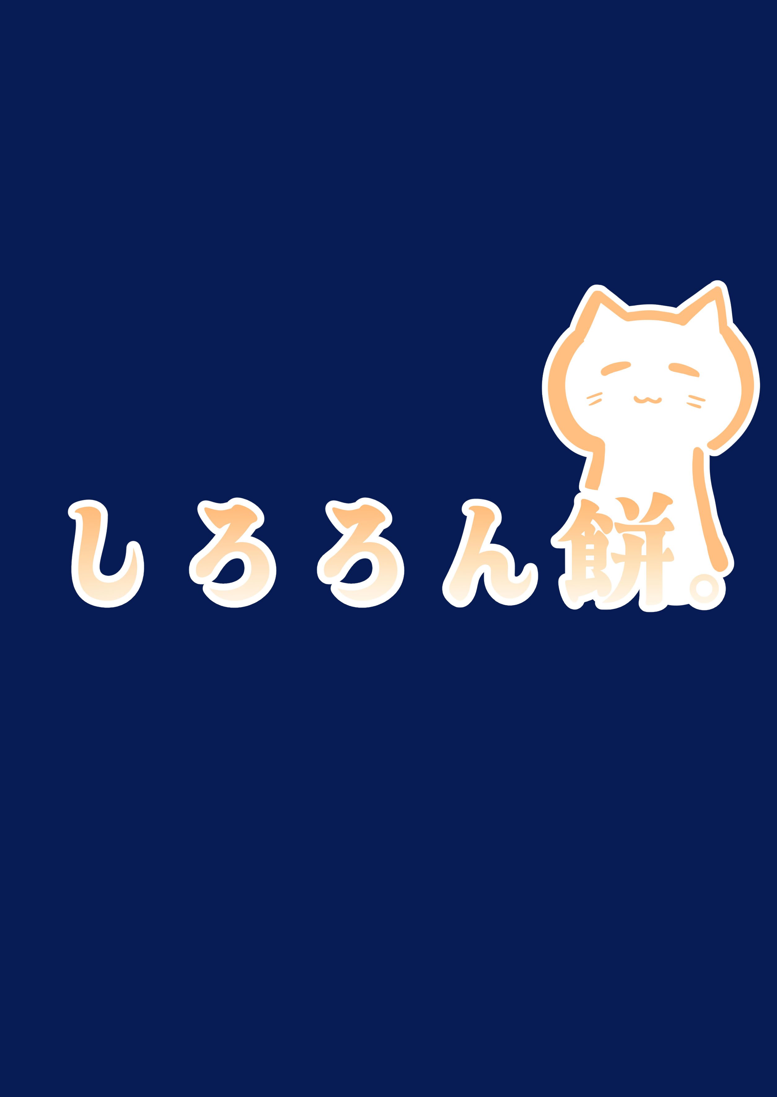 [もちもちわんこ堂 (しろろん餅。)]ホシノとペット性活 (ブルーアーカイブ)｜星野与宠物性生活 [中国翻訳] [DL版]