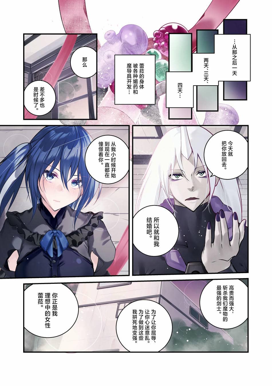 [めんこまち (めーん)] 最強の剣士を快楽で屈服させて嫁にしたいだけの話｜用快感使最强的剑士屈服只为让她嫁给我 [白杨汉化组]