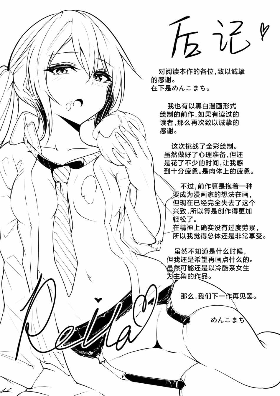 [めんこまち (めーん)] 最強の剣士を快楽で屈服させて嫁にしたいだけの話｜用快感使最强的剑士屈服只为让她嫁给我 [白杨汉化组]