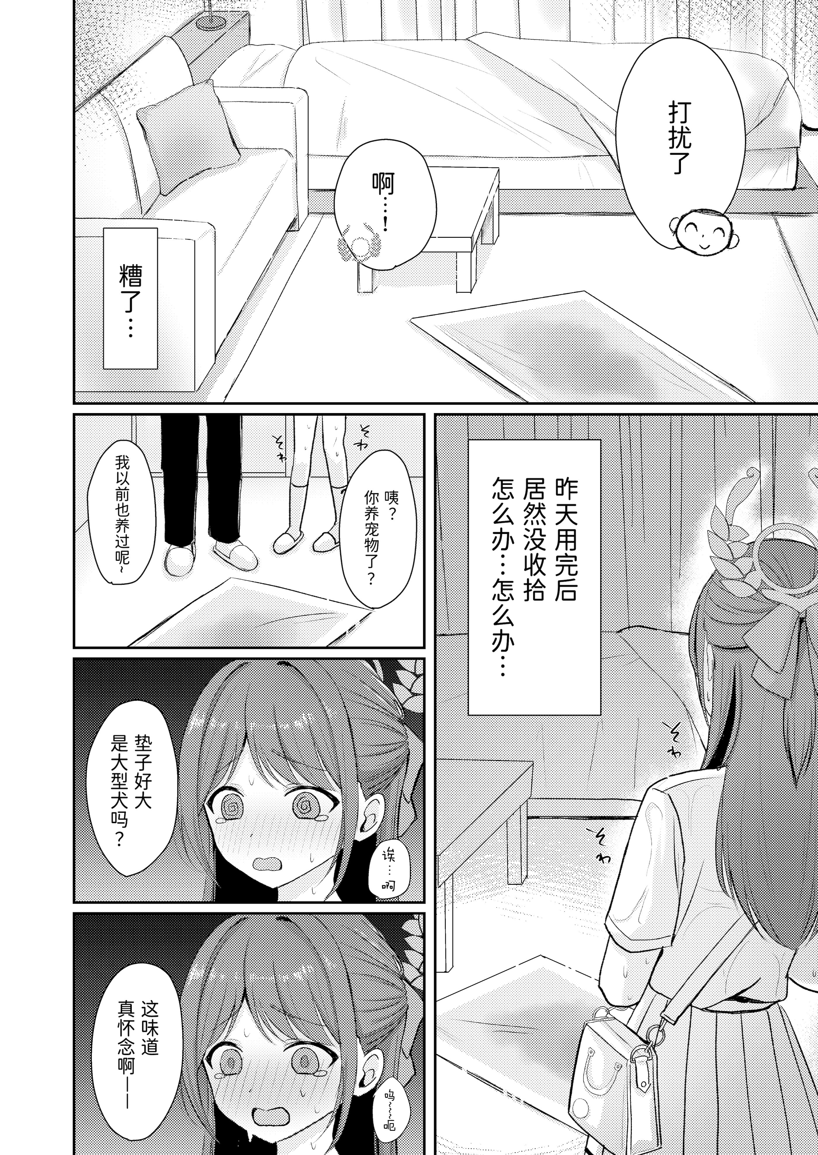 [ぱんだやさん (みゃい)] シュガースプラッシュ (ブルーアーカイブ) [半山世德个人汉化] [DL版]