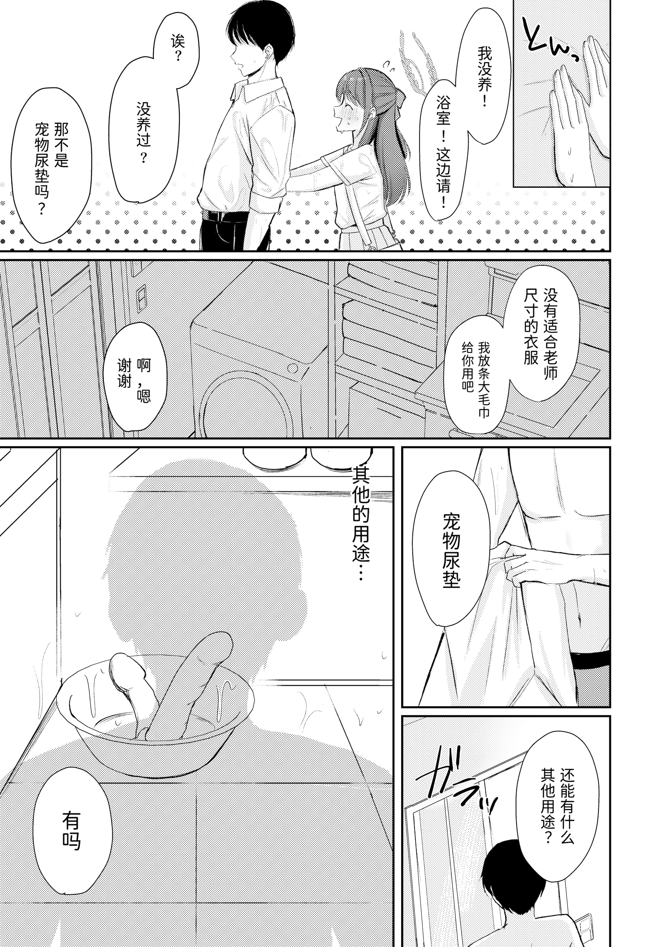 [ぱんだやさん (みゃい)] シュガースプラッシュ (ブルーアーカイブ) [半山世德个人汉化] [DL版]