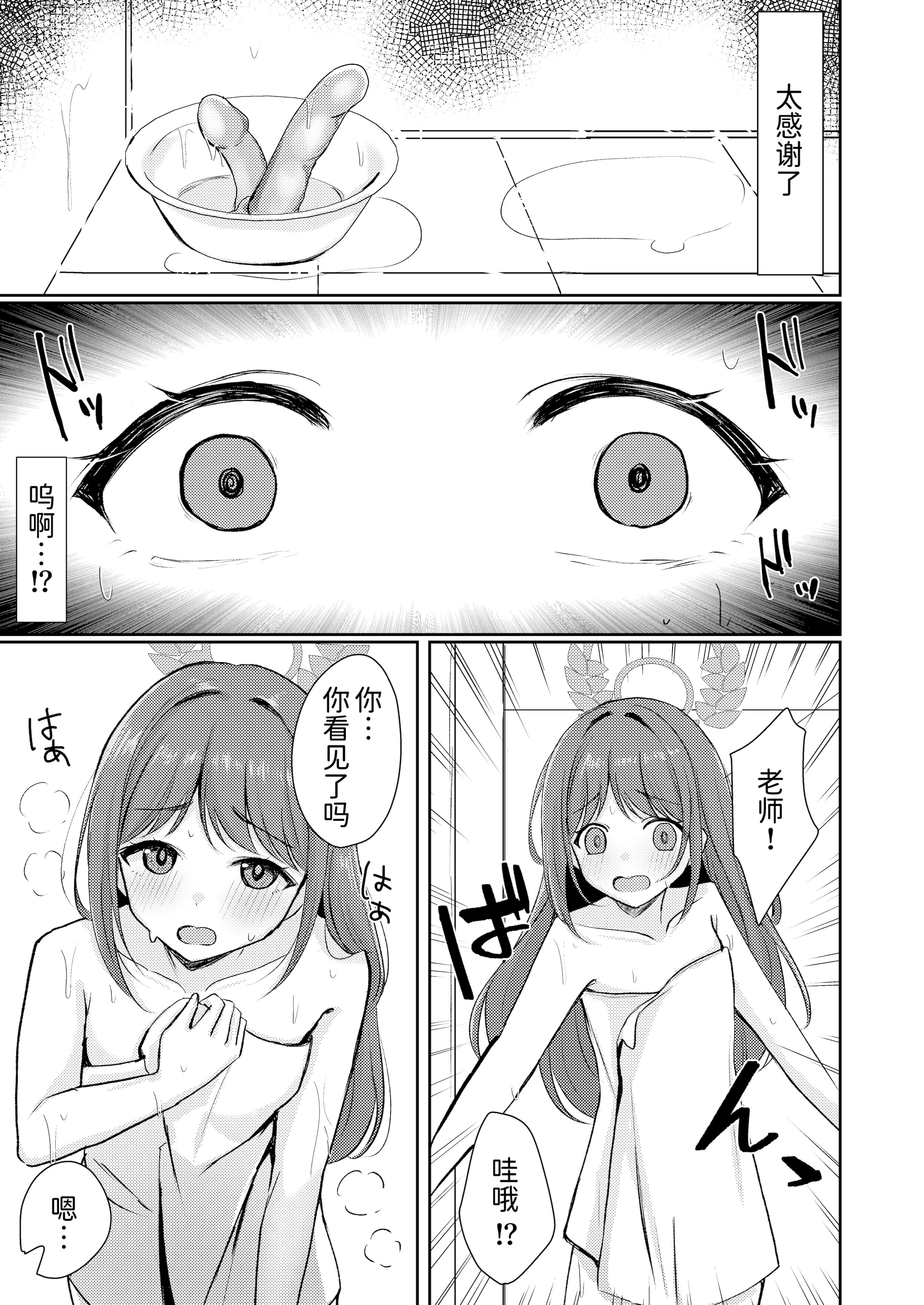 [ぱんだやさん (みゃい)] シュガースプラッシュ (ブルーアーカイブ) [半山世德个人汉化] [DL版]