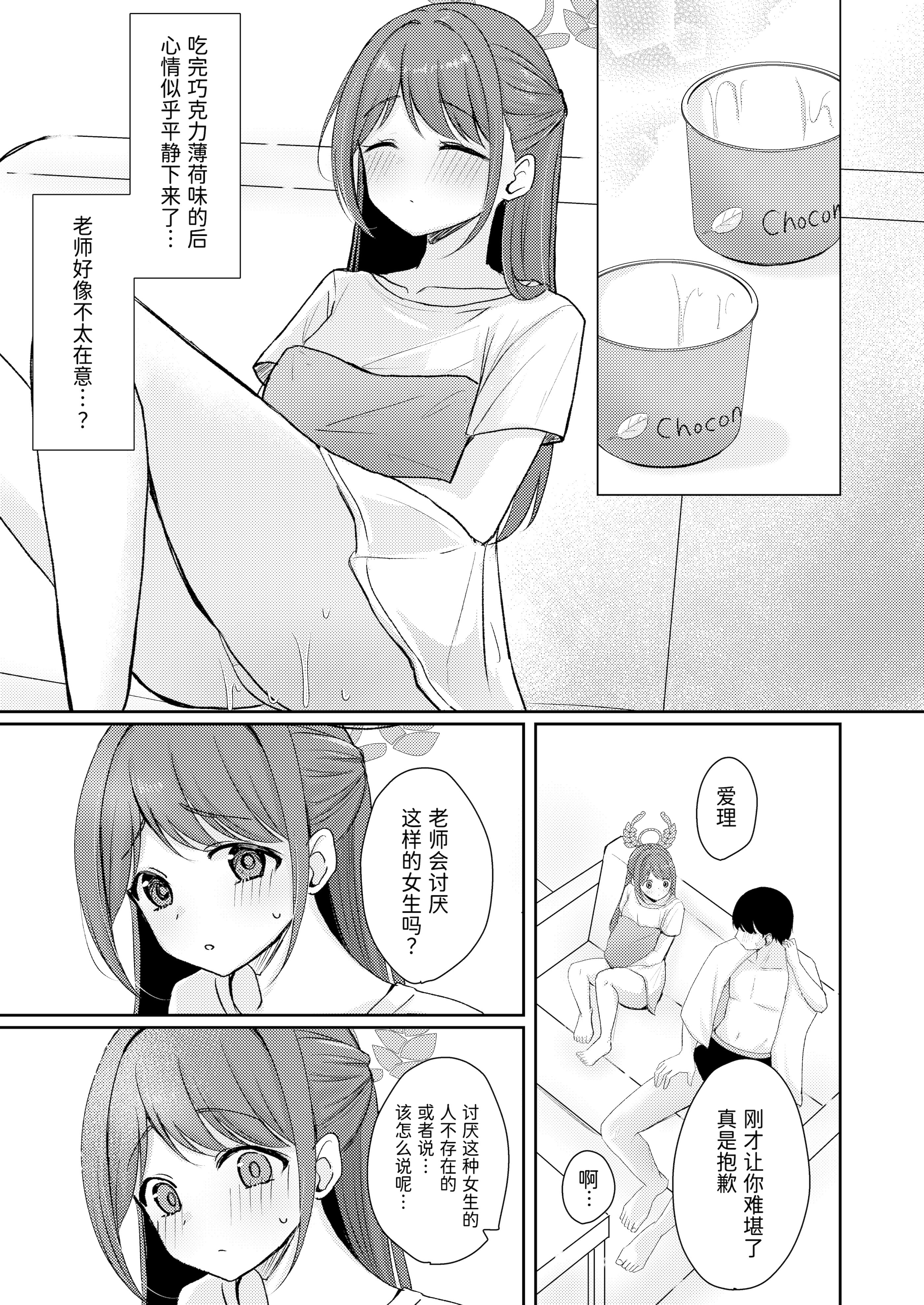 [ぱんだやさん (みゃい)] シュガースプラッシュ (ブルーアーカイブ) [半山世德个人汉化] [DL版]