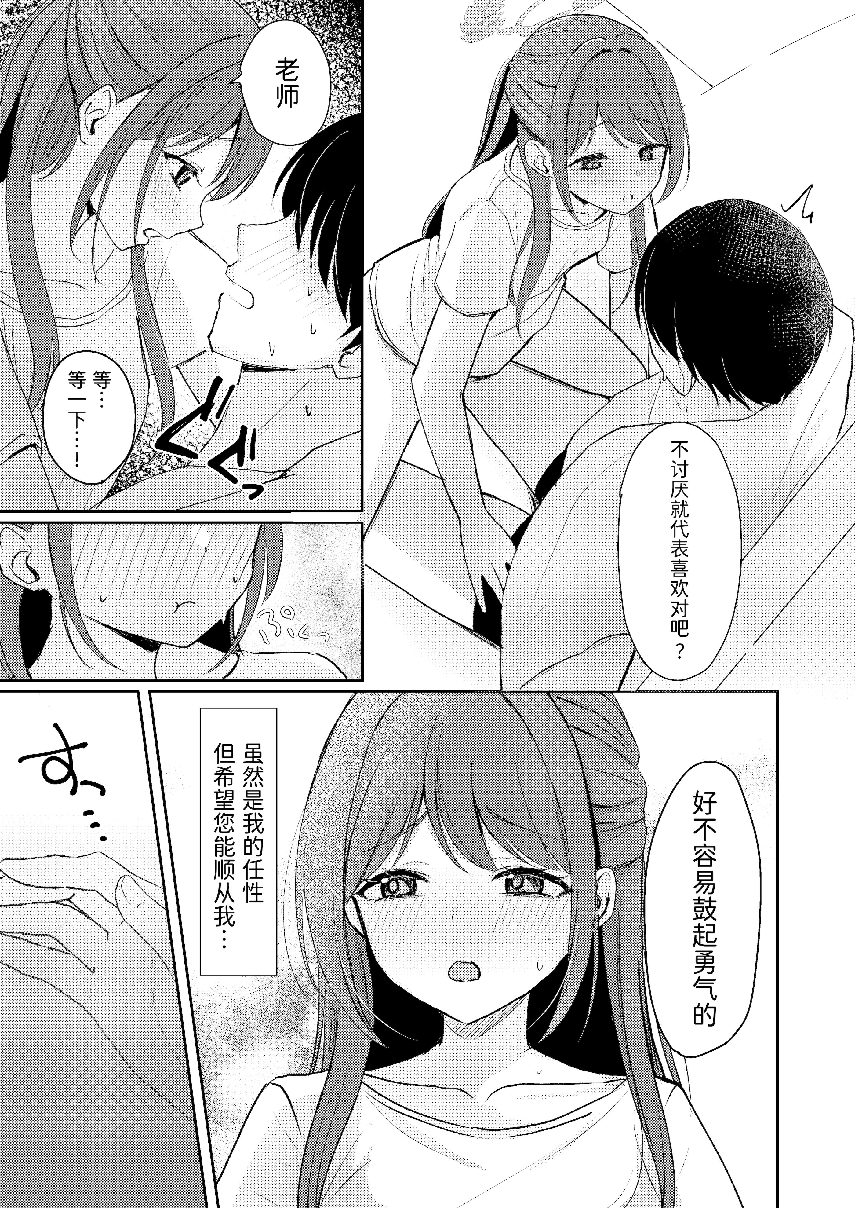 [ぱんだやさん (みゃい)] シュガースプラッシュ (ブルーアーカイブ) [半山世德个人汉化] [DL版]