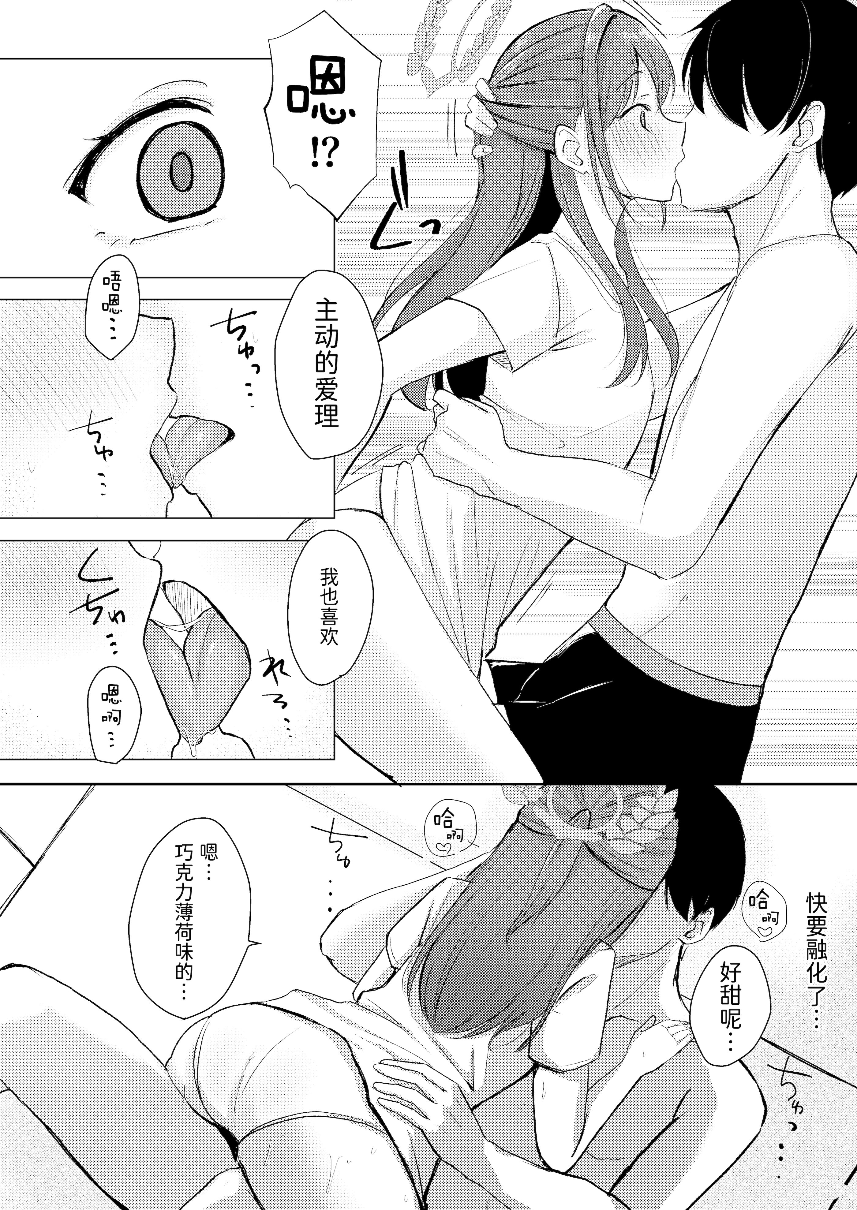 [ぱんだやさん (みゃい)] シュガースプラッシュ (ブルーアーカイブ) [半山世德个人汉化] [DL版]