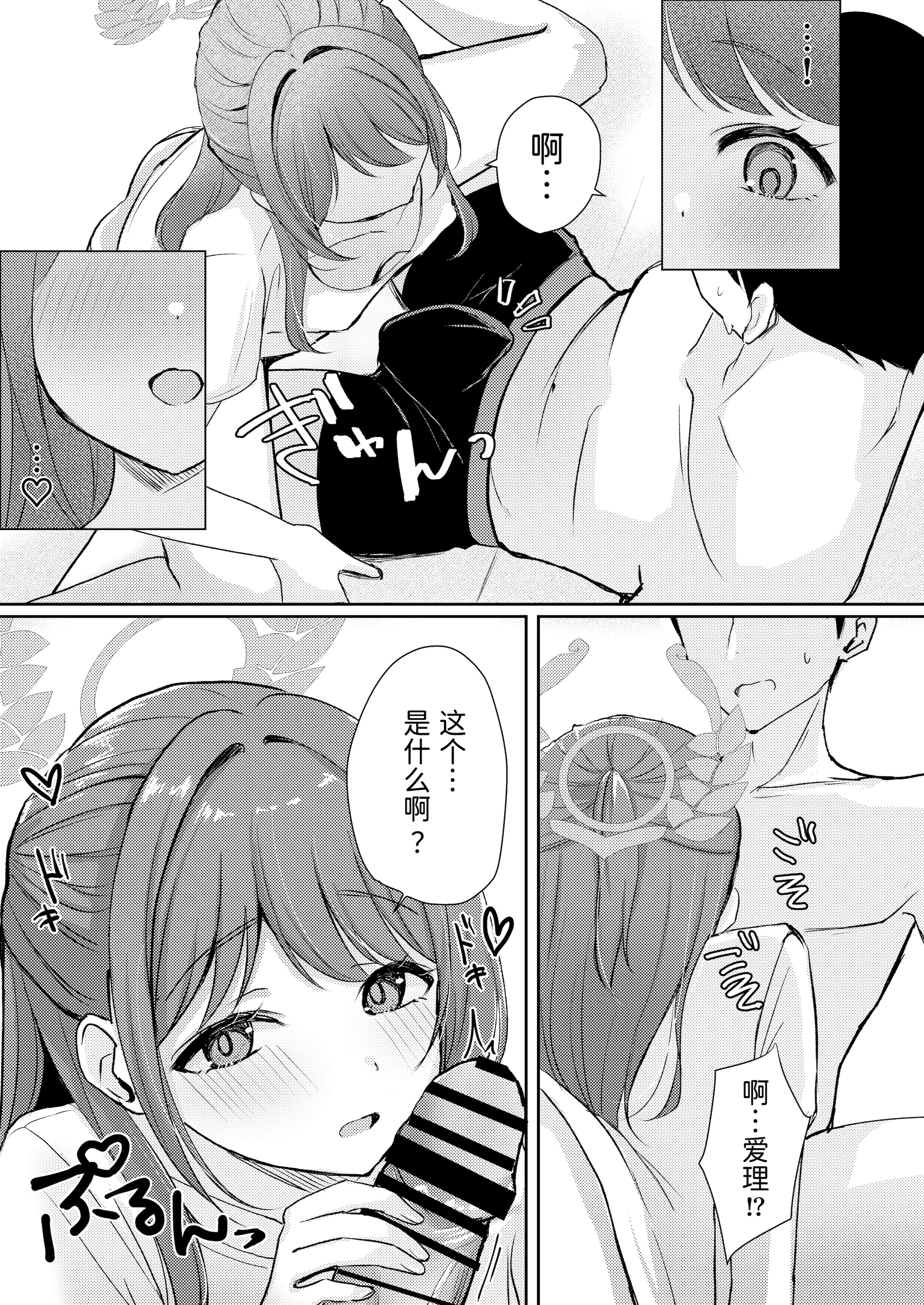 [ぱんだやさん (みゃい)] シュガースプラッシュ (ブルーアーカイブ) [半山世德个人汉化] [DL版]