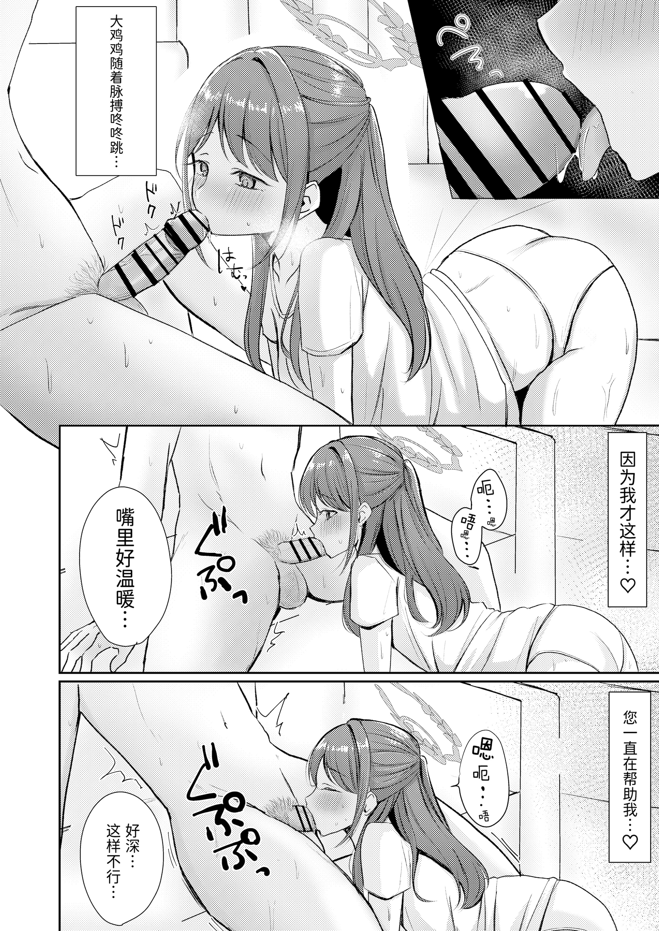 [ぱんだやさん (みゃい)] シュガースプラッシュ (ブルーアーカイブ) [半山世德个人汉化] [DL版]