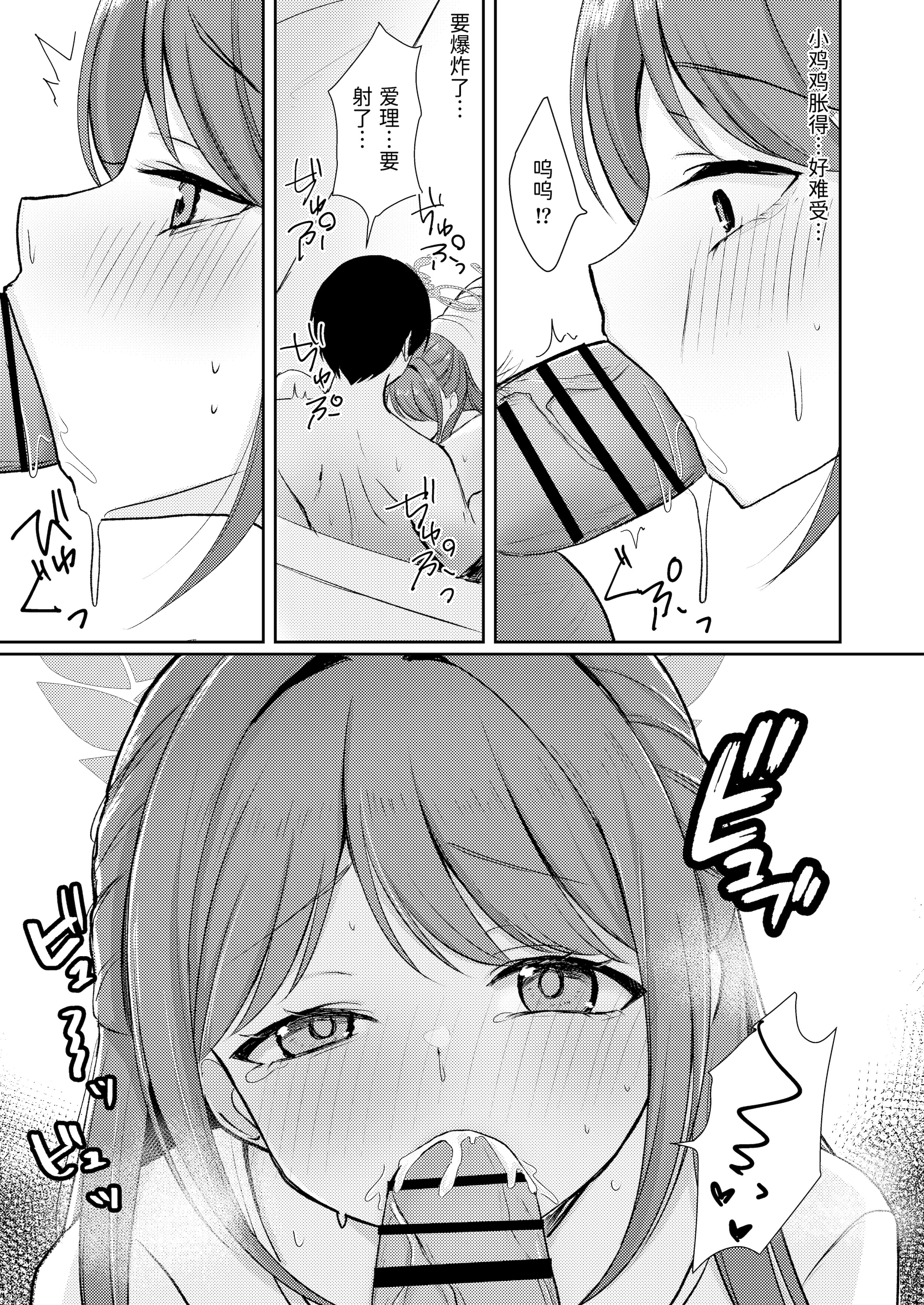 [ぱんだやさん (みゃい)] シュガースプラッシュ (ブルーアーカイブ) [半山世德个人汉化] [DL版]