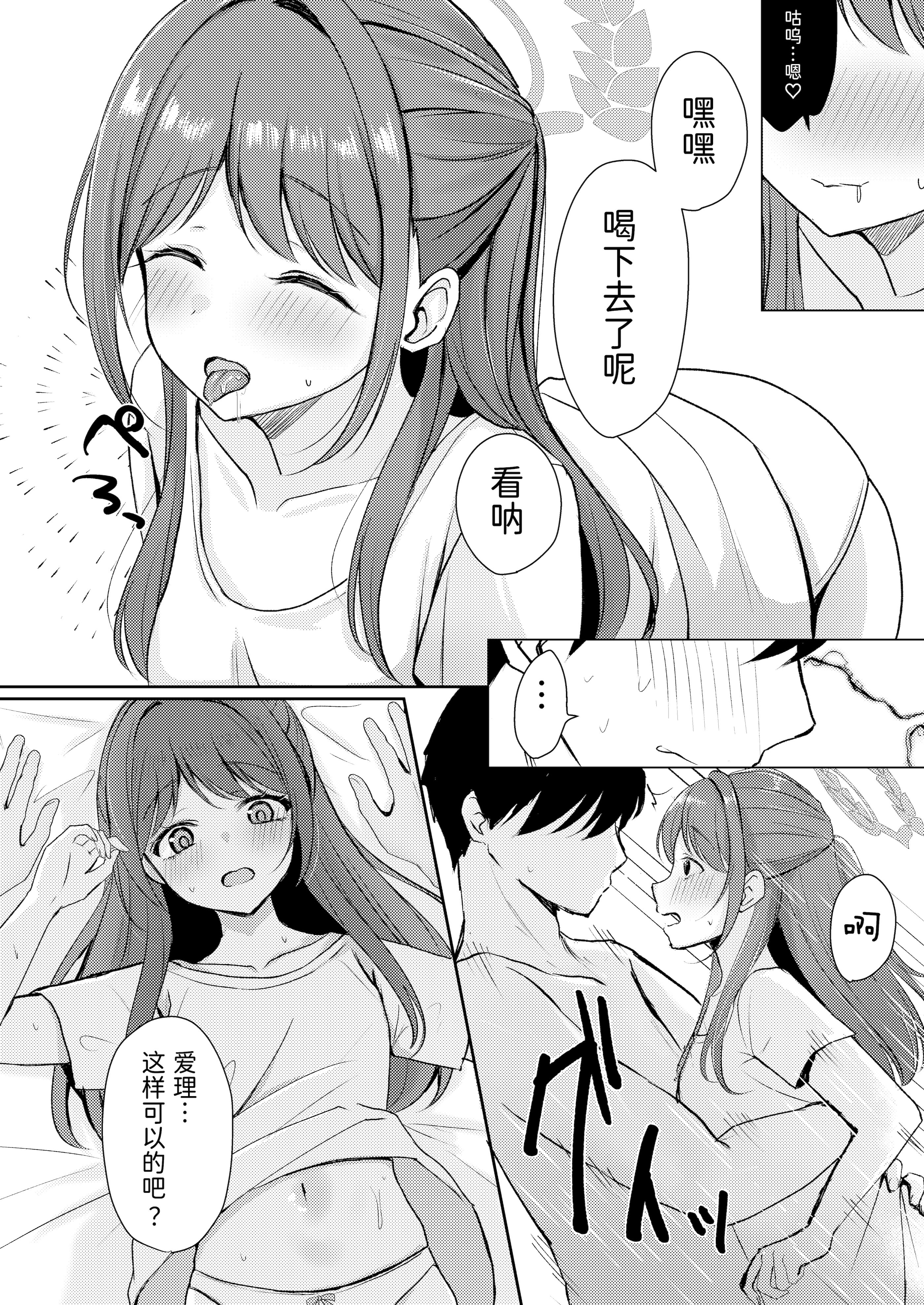 [ぱんだやさん (みゃい)] シュガースプラッシュ (ブルーアーカイブ) [半山世德个人汉化] [DL版]