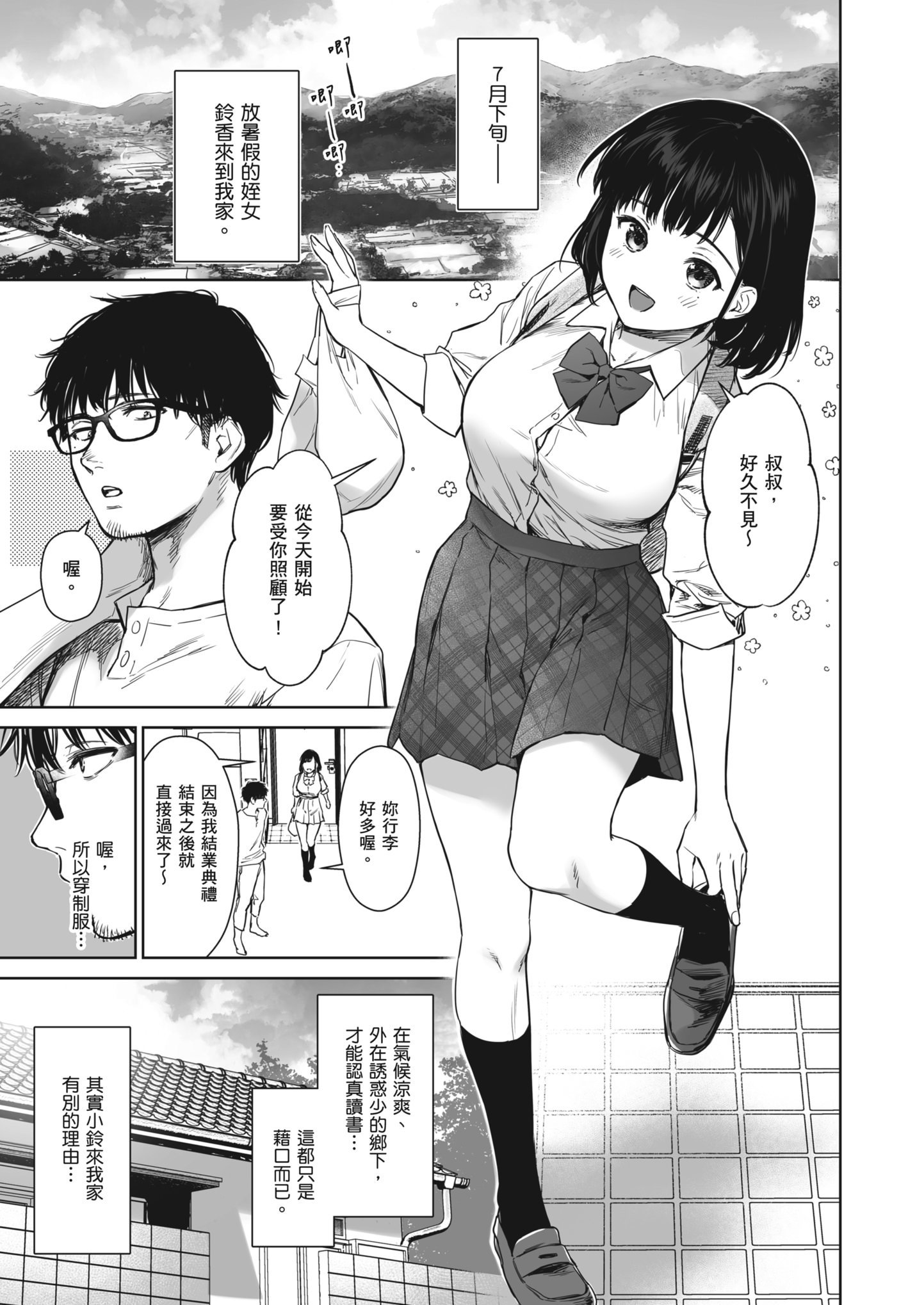 [どうしょく (うまくち醤油)] とある夏、姪とふたりきり。｜某個夏天，和姪女的兩人時光。 [中国翻訳] [無修正] [DL版]