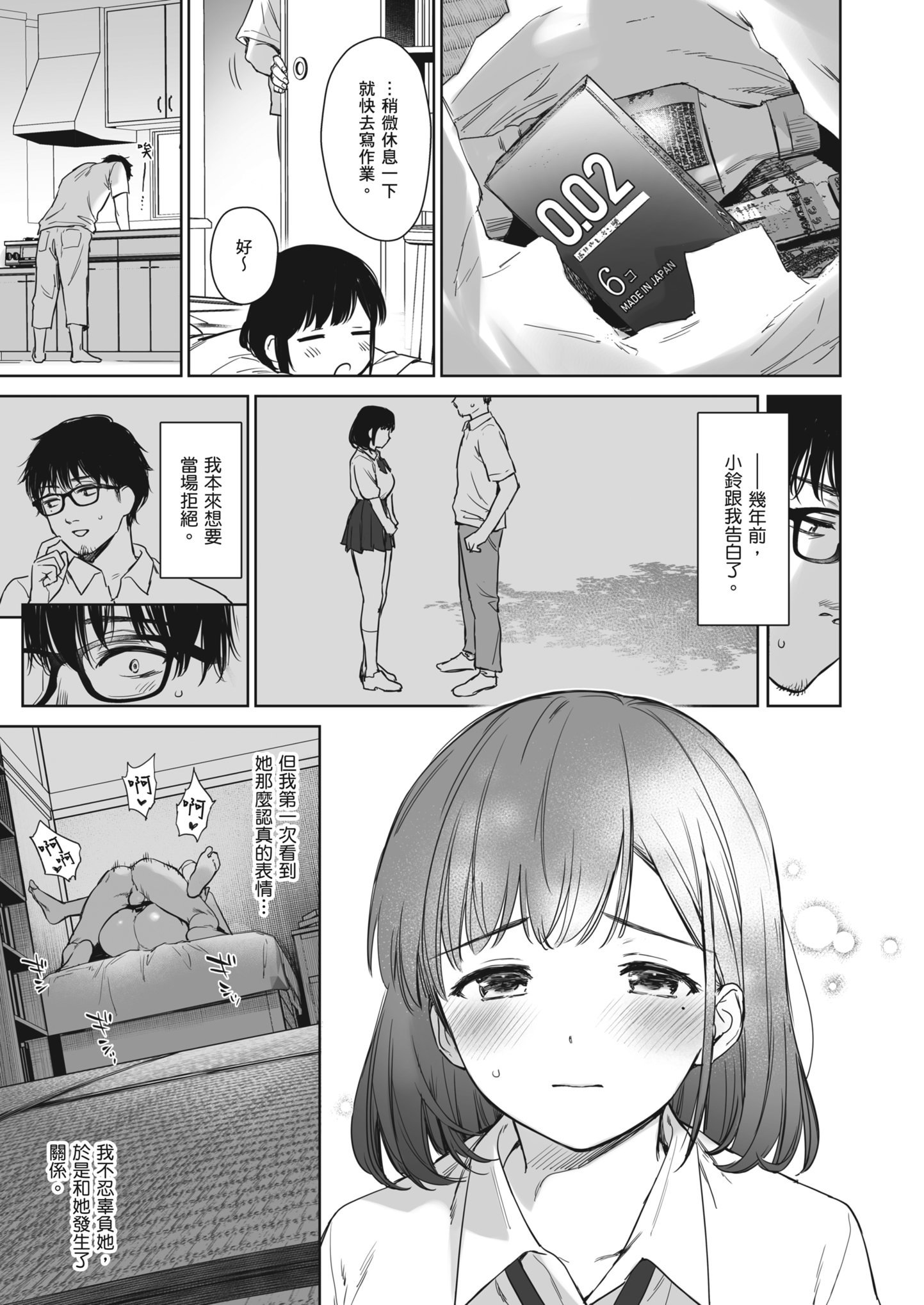 [どうしょく (うまくち醤油)] とある夏、姪とふたりきり。｜某個夏天，和姪女的兩人時光。 [中国翻訳] [無修正] [DL版]